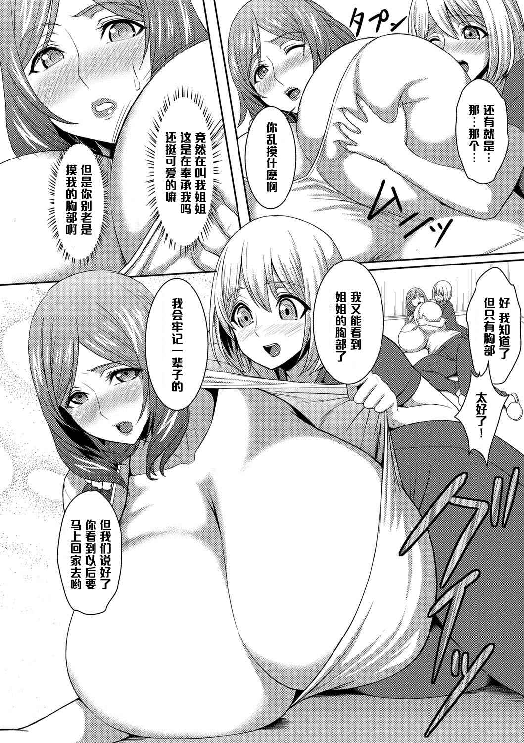 Chou Chichi Okaa-san Chounai Souji de Hito Yogore page 6 full