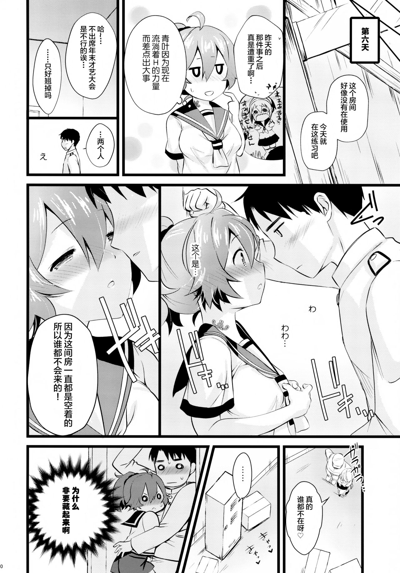 Aoba Ecchi na Happening Shuzai Shimaasu page 10 full
