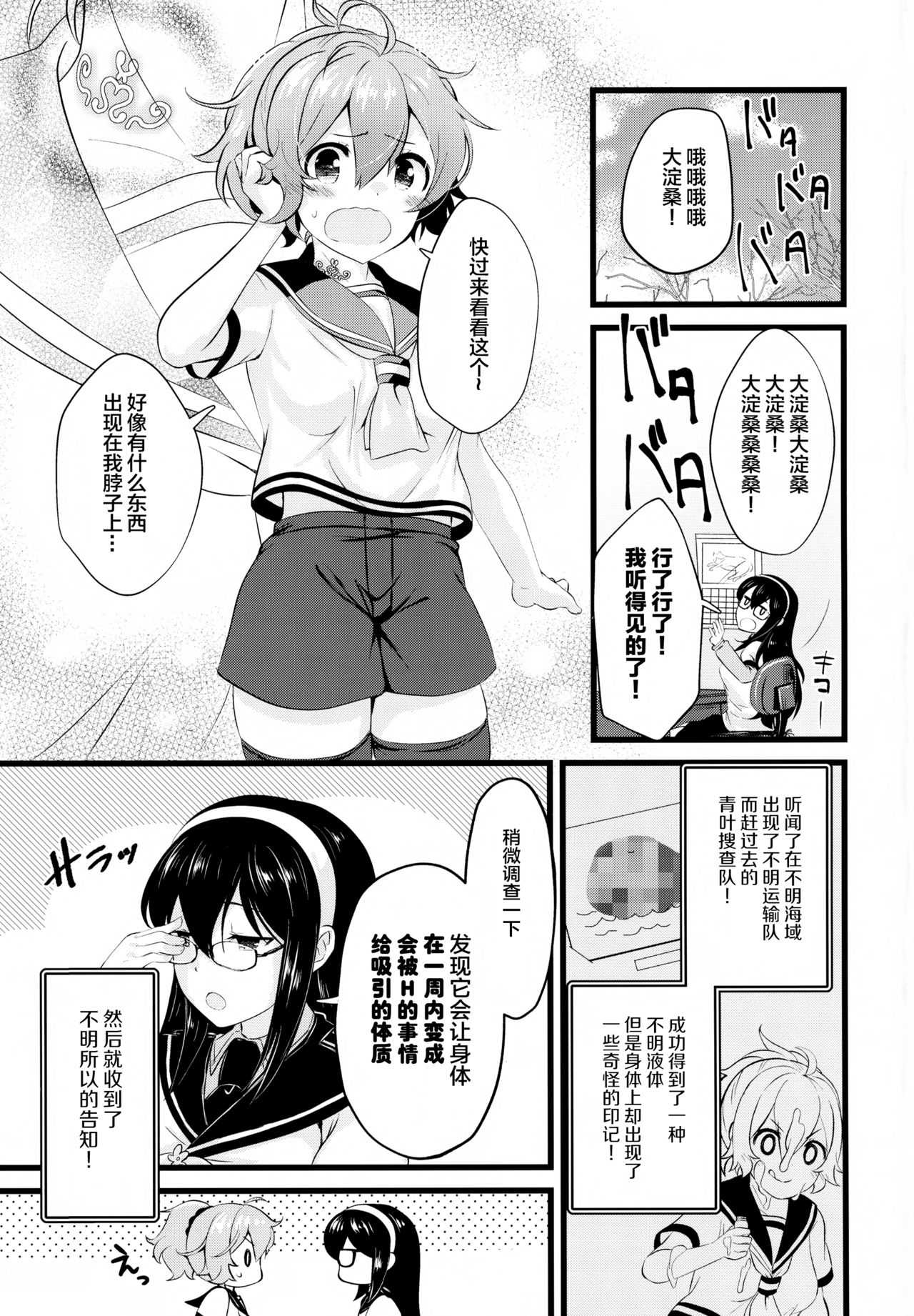 Aoba Ecchi na Happening Shuzai Shimaasu page 3 full