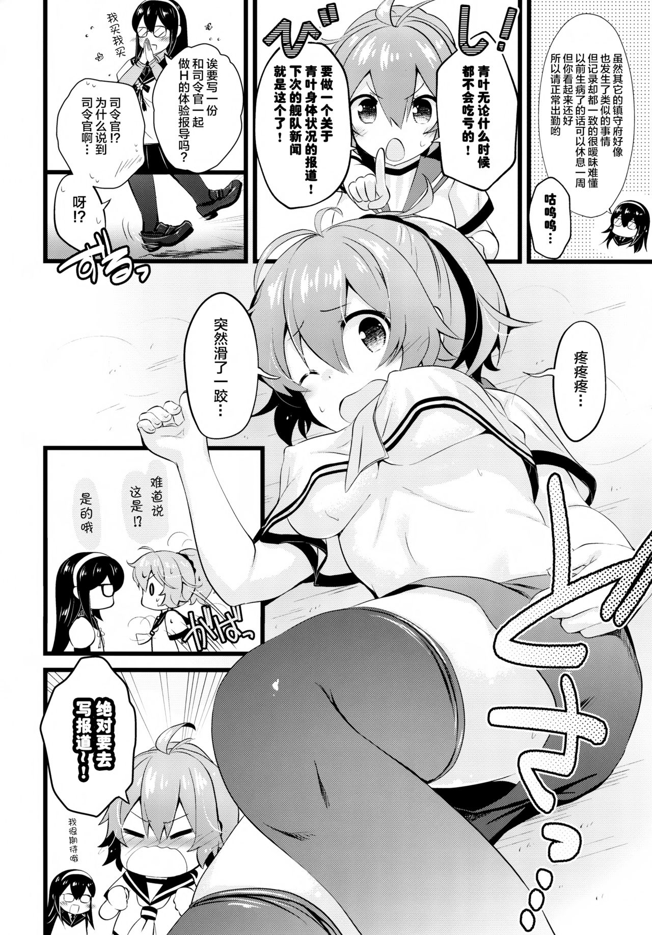 Aoba Ecchi na Happening Shuzai Shimaasu page 4 full