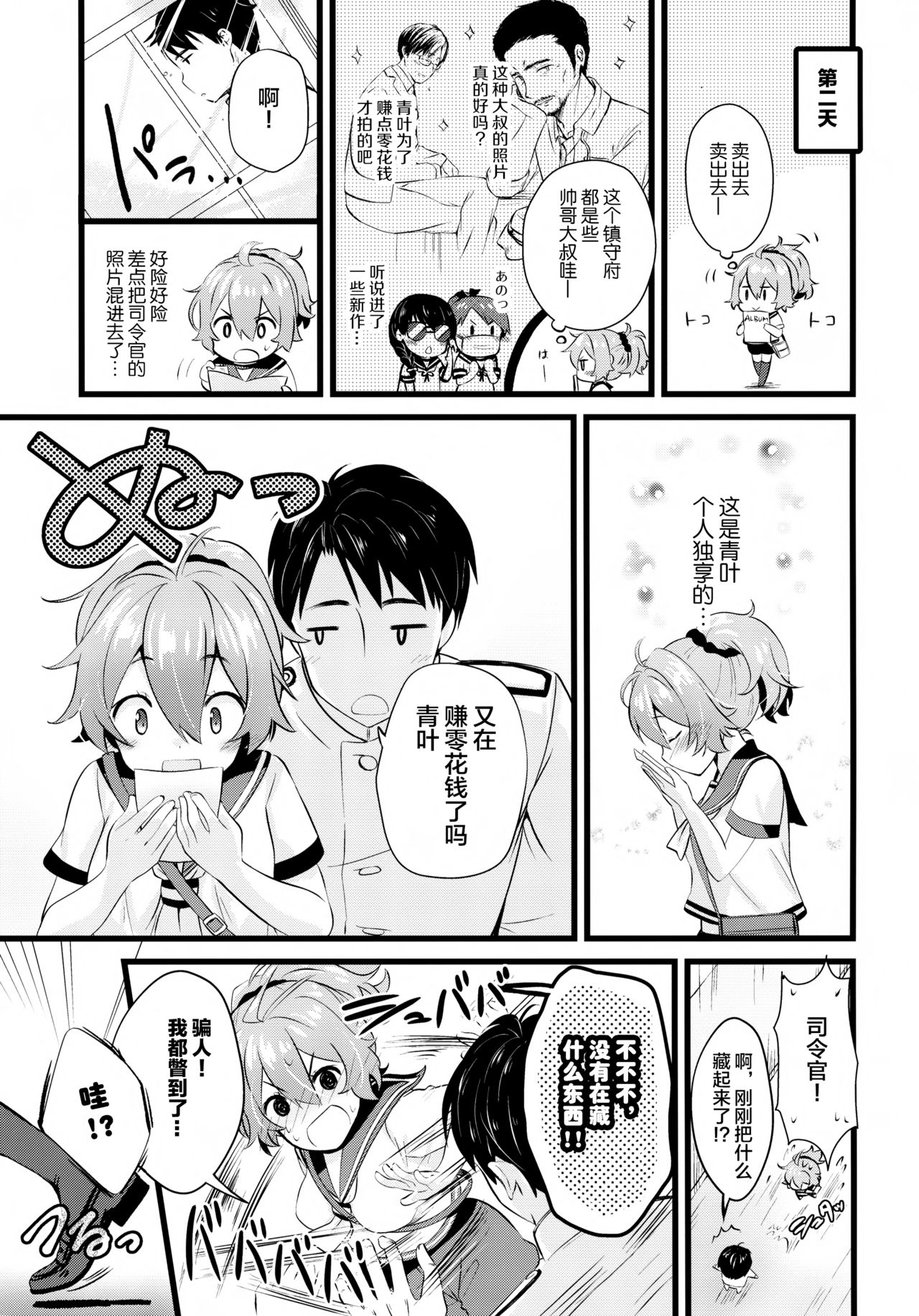 Aoba Ecchi na Happening Shuzai Shimaasu page 5 full