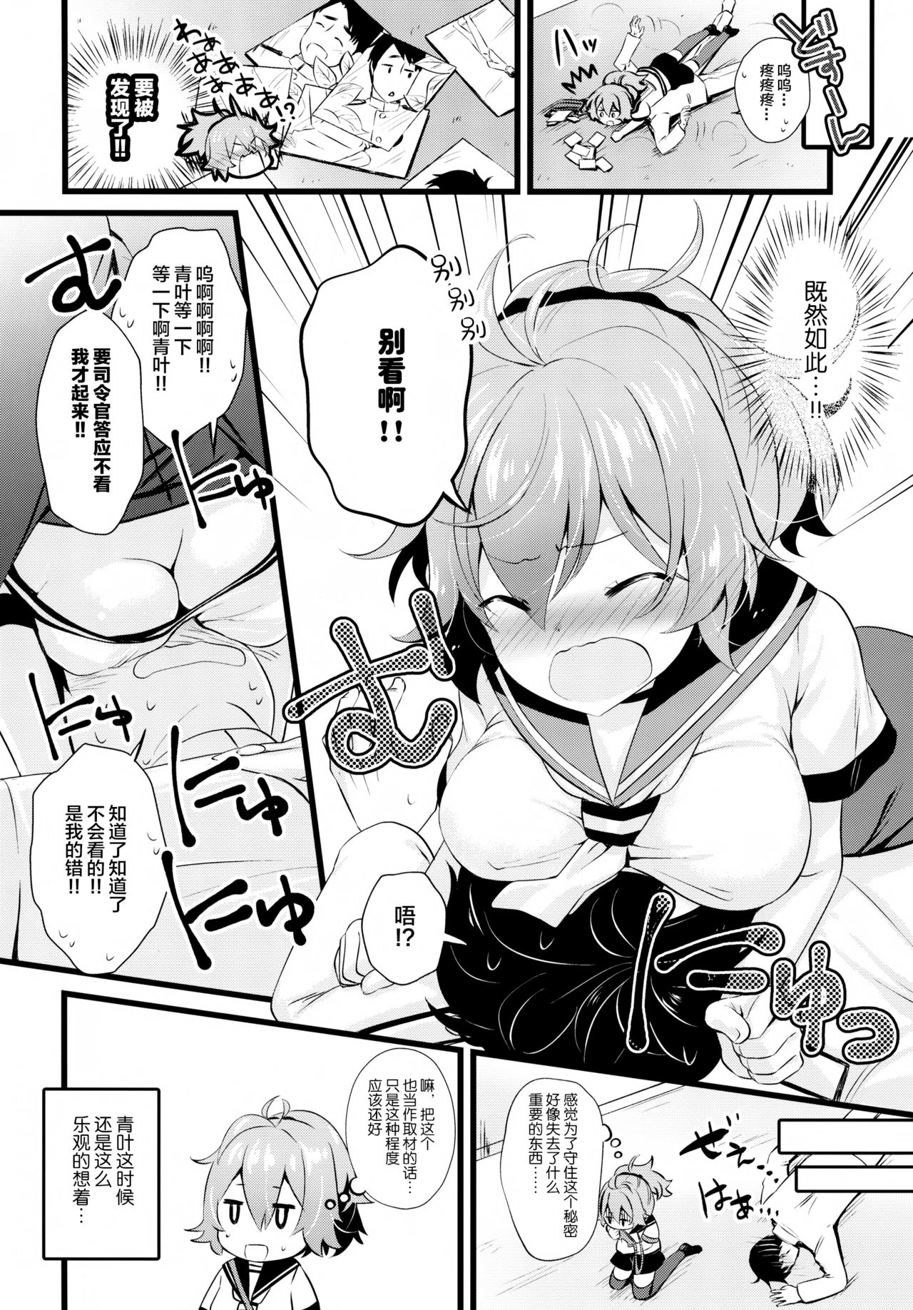 Aoba Ecchi na Happening Shuzai Shimaasu page 6 full