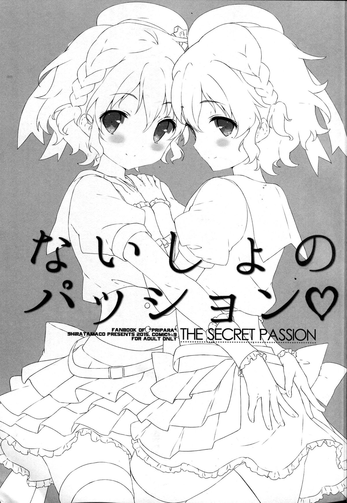 Naisho no Passion - The Secret Passion page 3 full