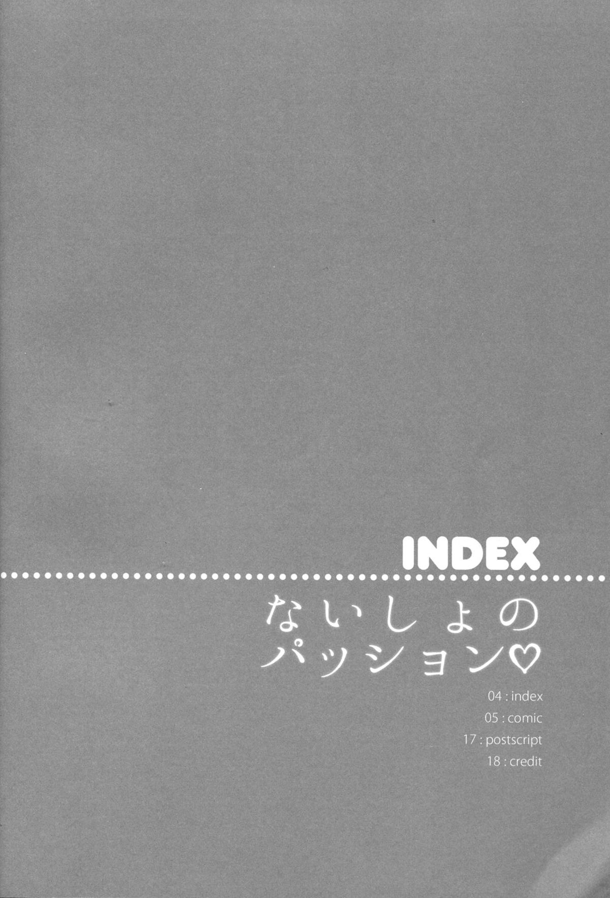 Naisho no Passion - The Secret Passion page 4 full