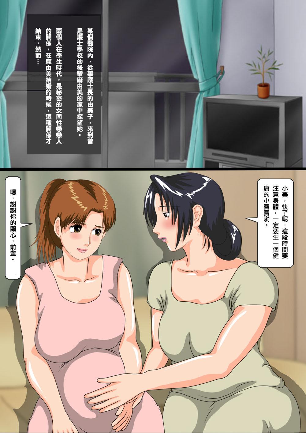 Kindan no Scatolo Les ~ Yumiko to Mayumi page 2 full