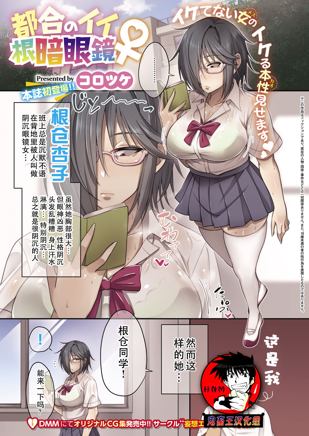 Tsugou no Ii Nekura Megane page 1 full