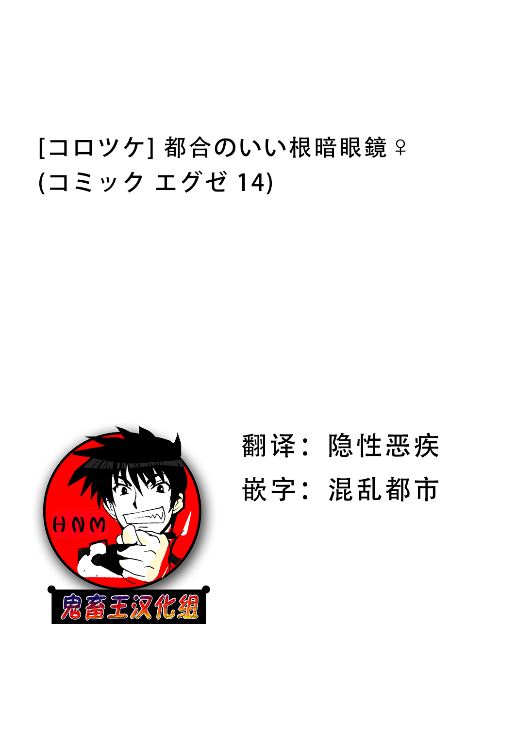 Tsugou no Ii Nekura Megane page 10 full