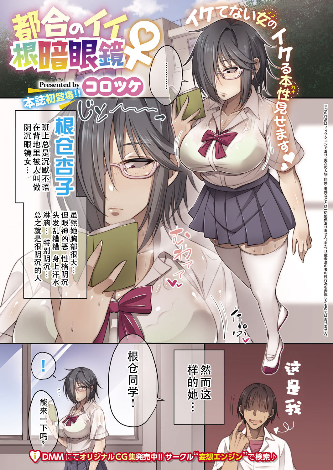 Tsugou no Ii Nekura Megane page 2 full
