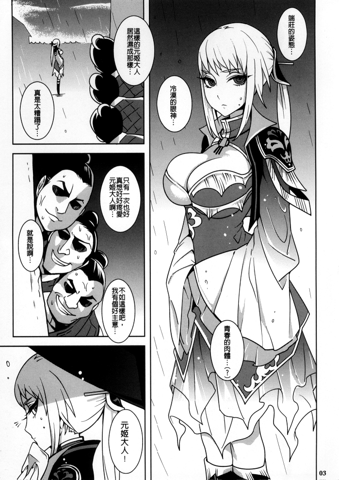 Gyakuhime Musou page 6 full
