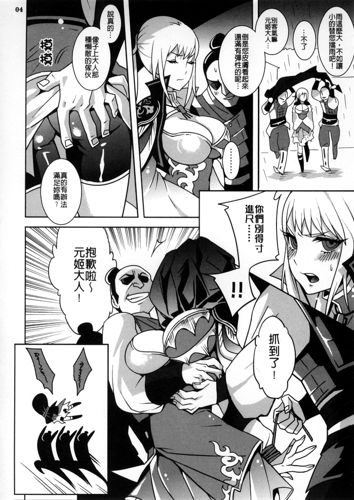 Gyakuhime Musou page 7 full