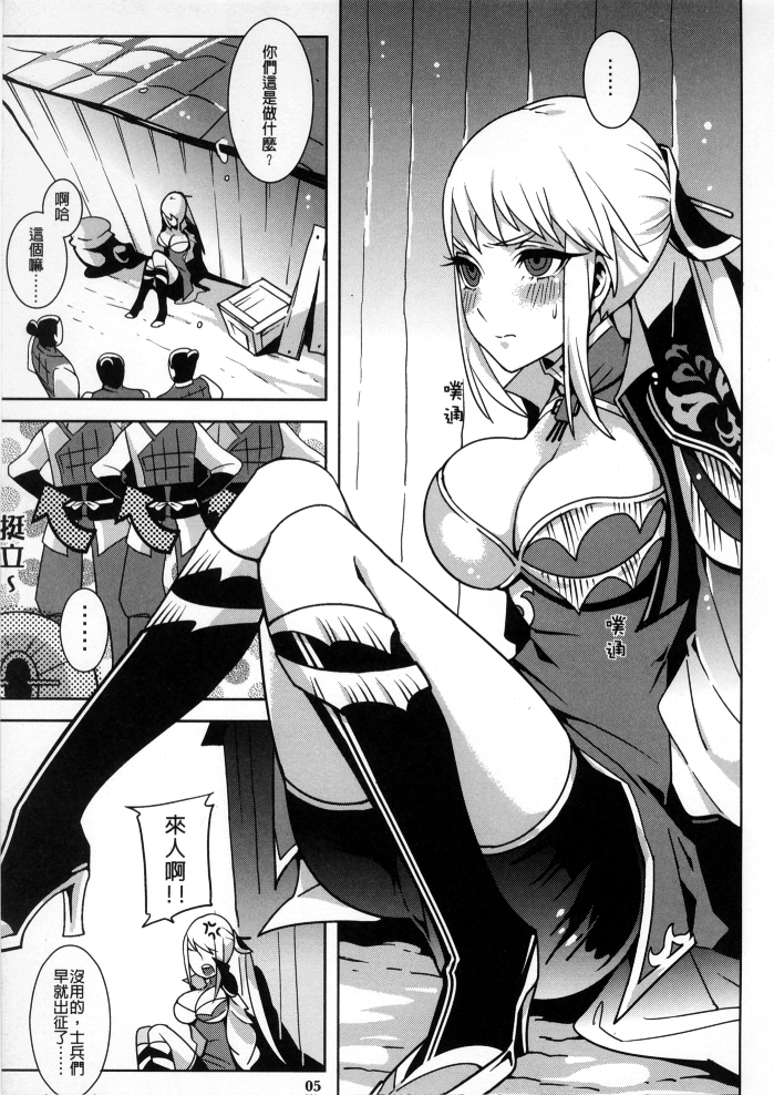 Gyakuhime Musou page 8 full