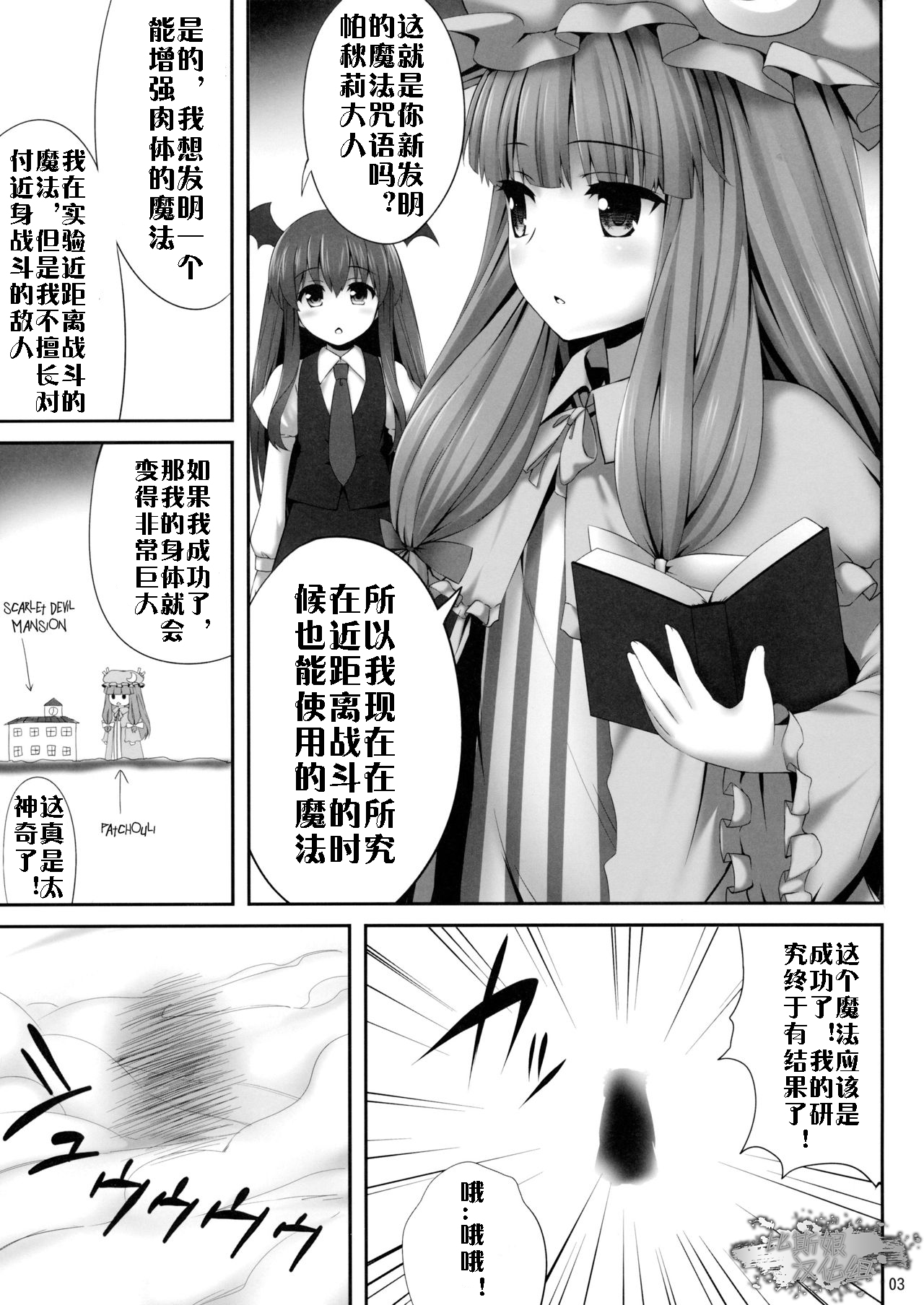 Kyonyuu Chara to Kashita Patchouli no Ero Hon page 2 full
