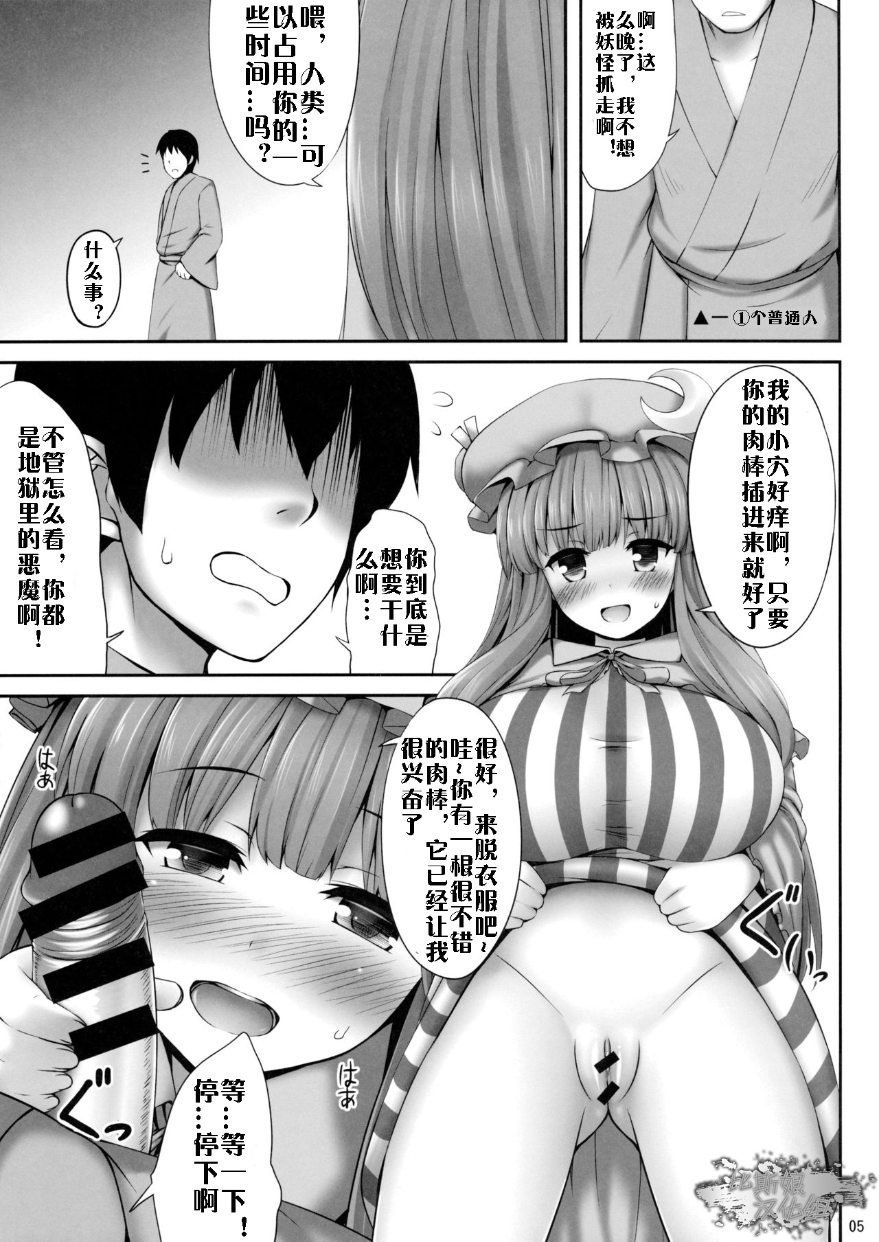 Kyonyuu Chara to Kashita Patchouli no Ero Hon page 4 full