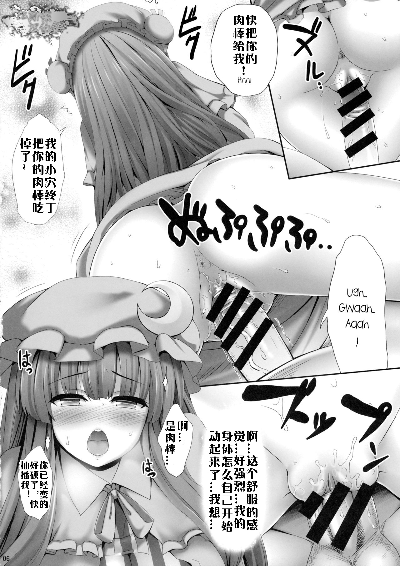 Kyonyuu Chara to Kashita Patchouli no Ero Hon page 5 full