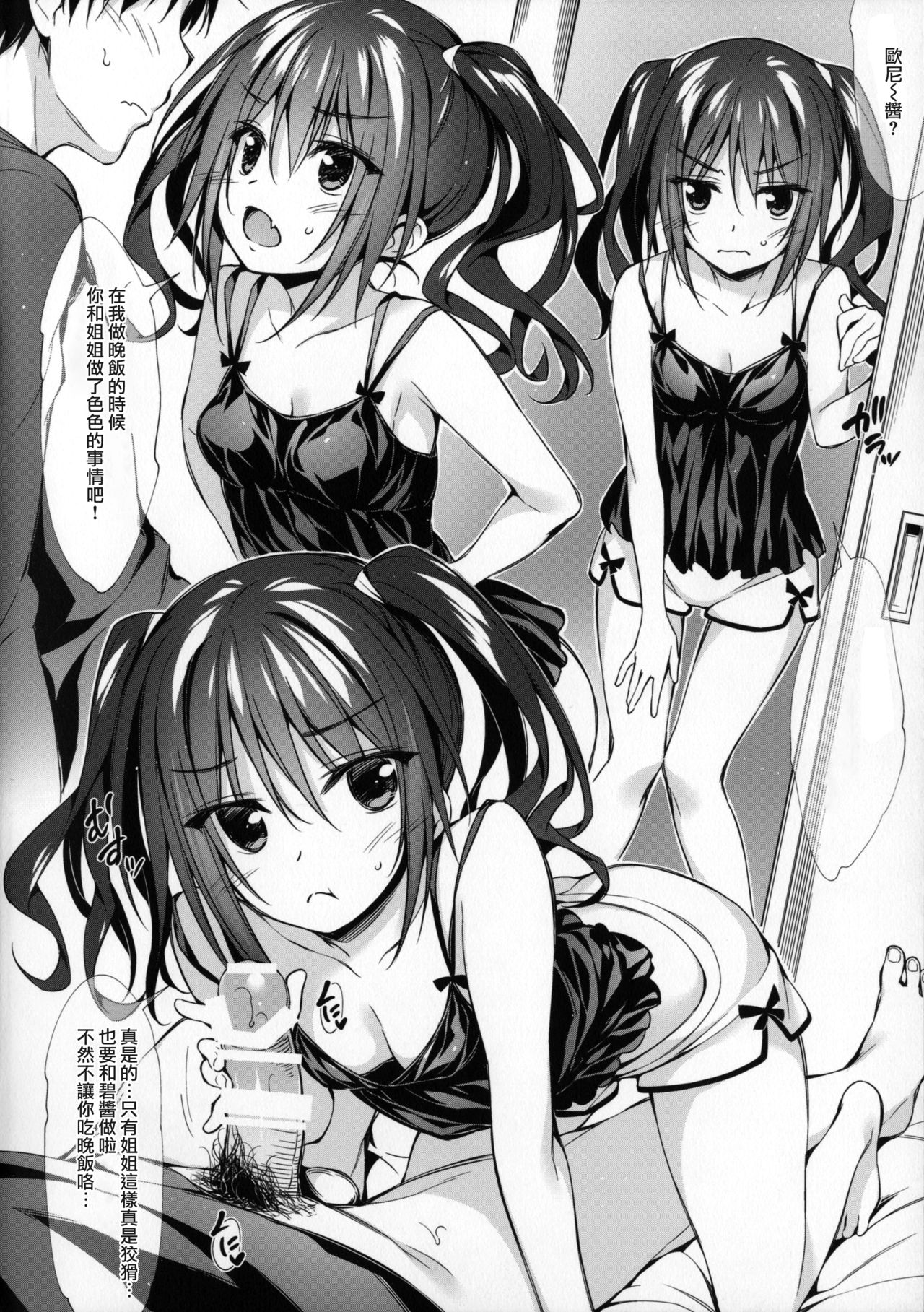 Atashi to Onee-chan Docchi ni Suru no? page 6 full