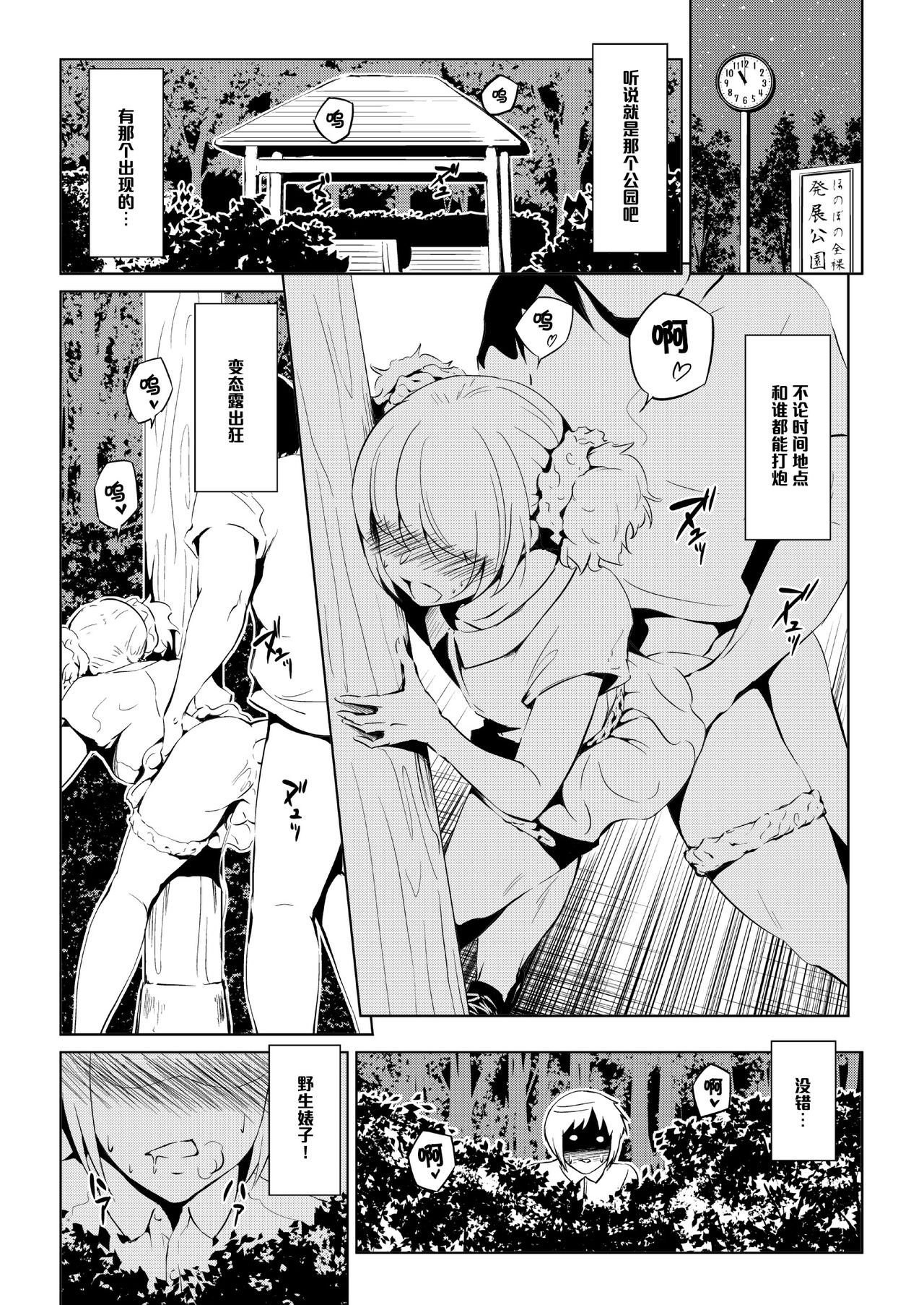 Bitch ga Tooru ♂ page 1 full