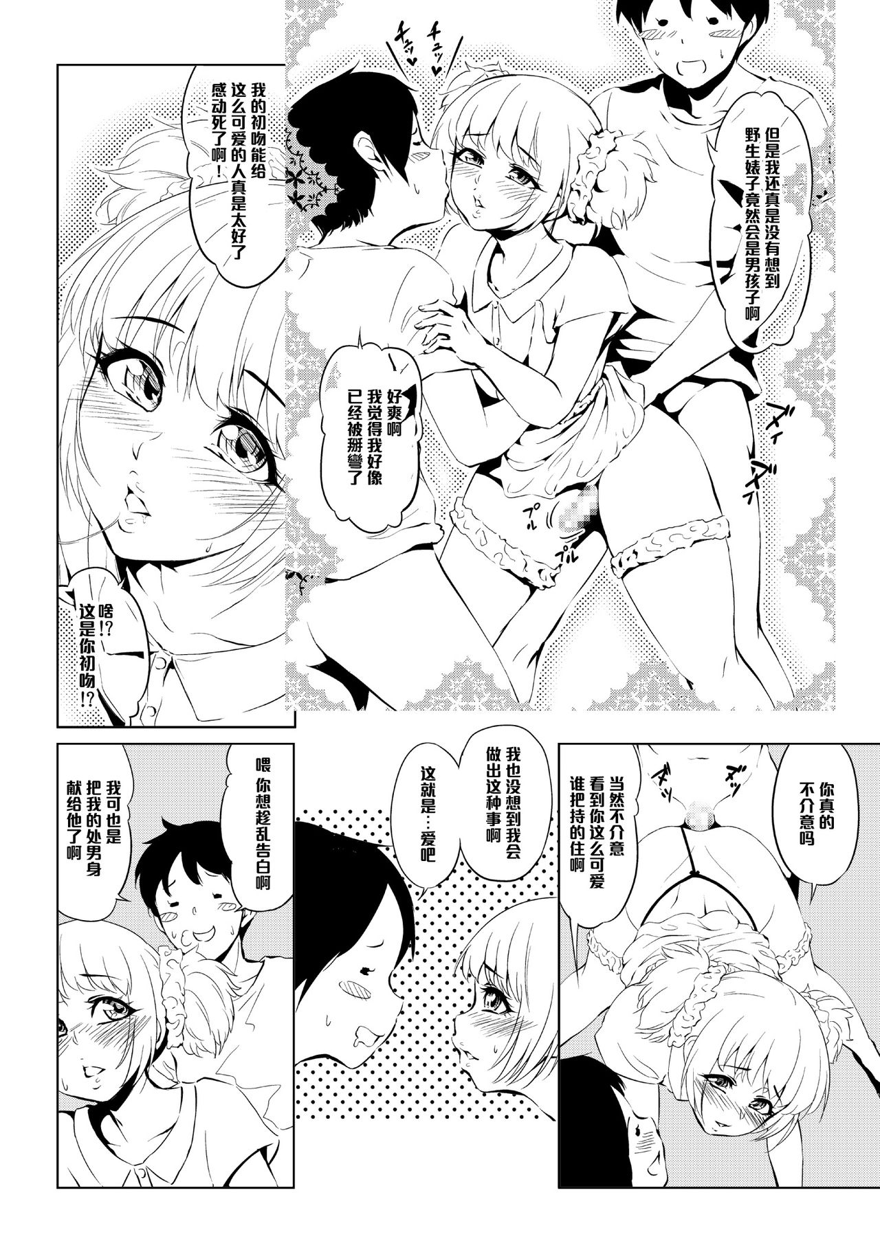 Bitch ga Tooru ♂ page 4 full