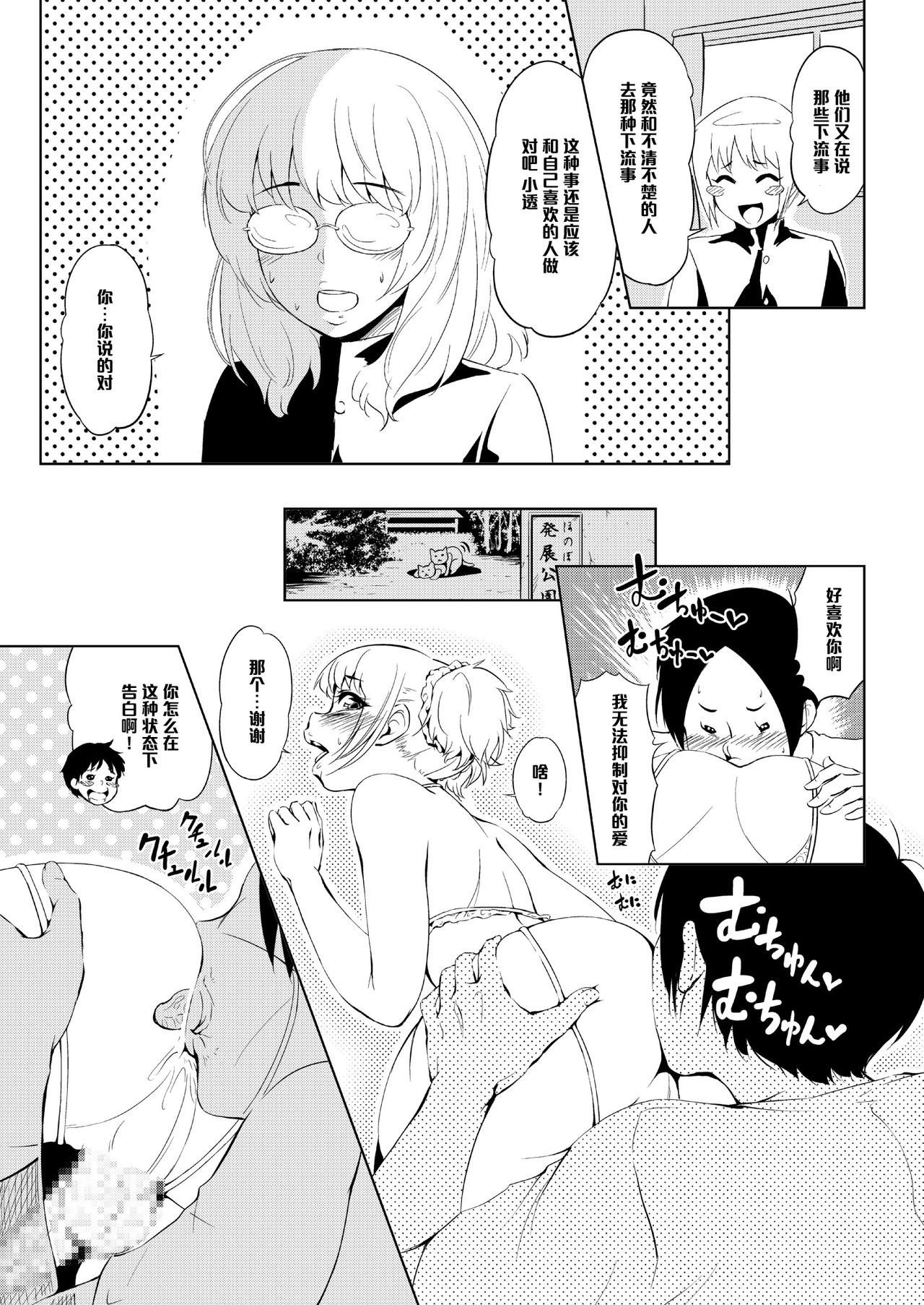 Bitch ga Tooru ♂ page 9 full