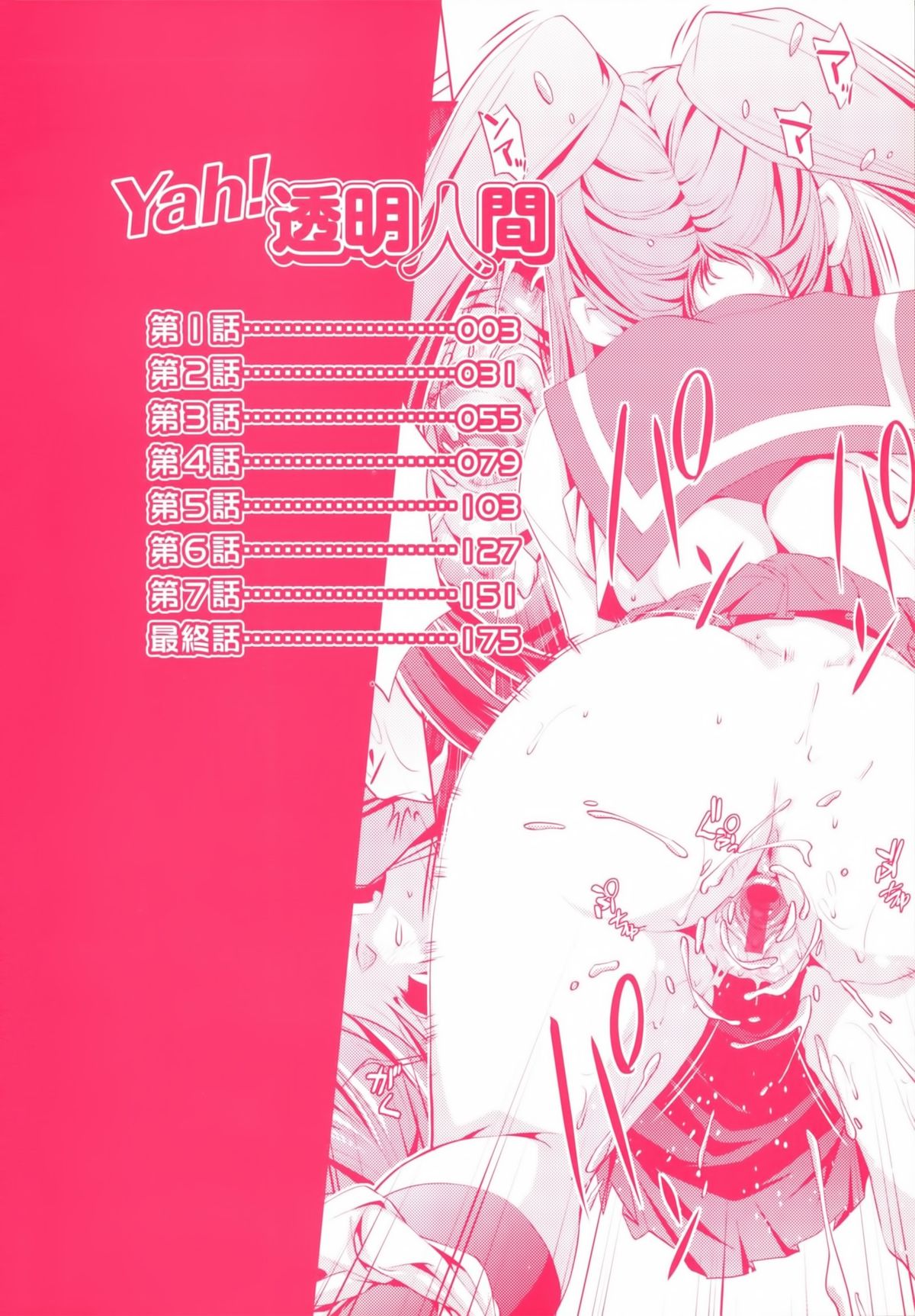 Yah! Toumei Ningen page 6 full