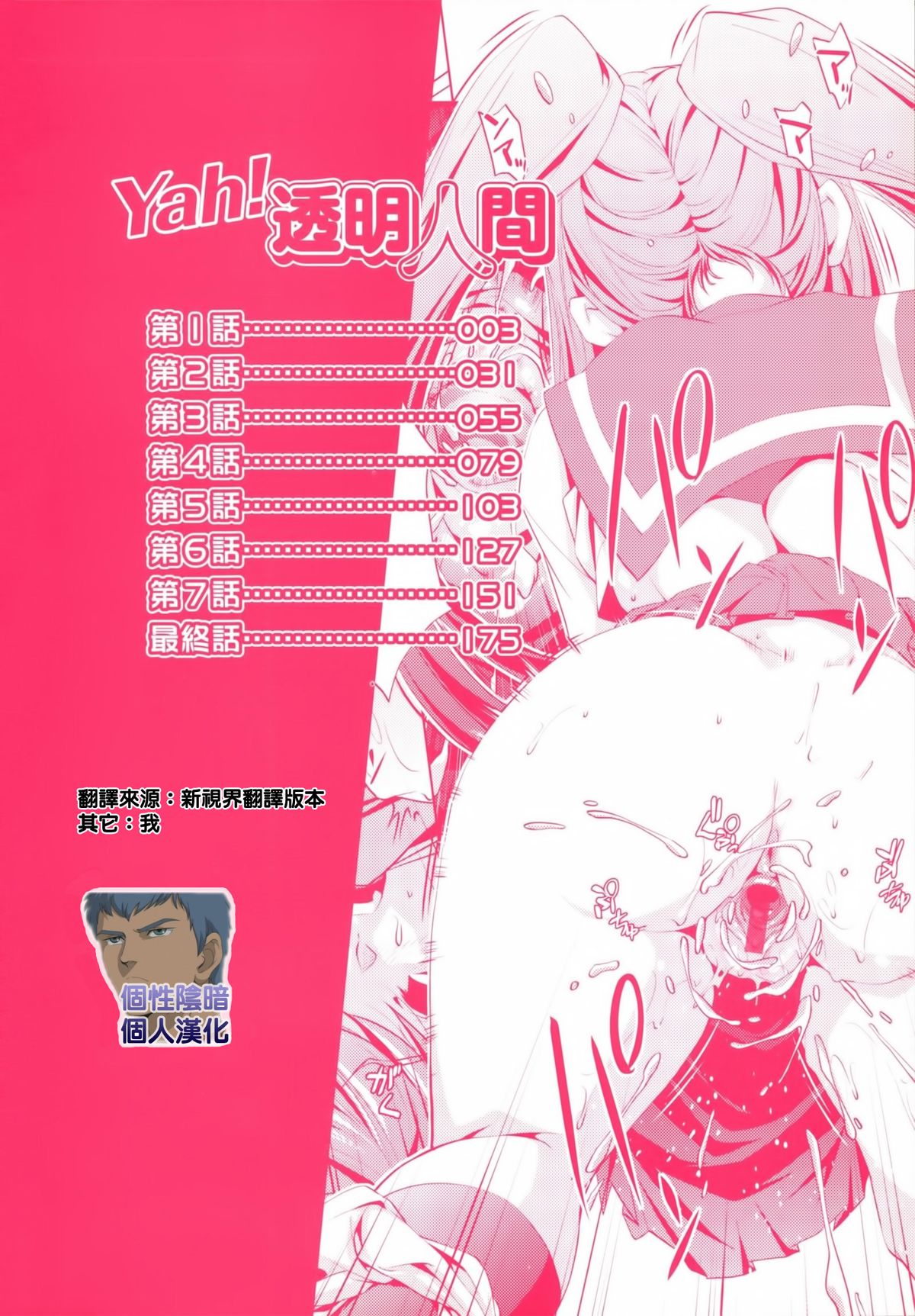 Yah! Toumei Ningen page 7 full