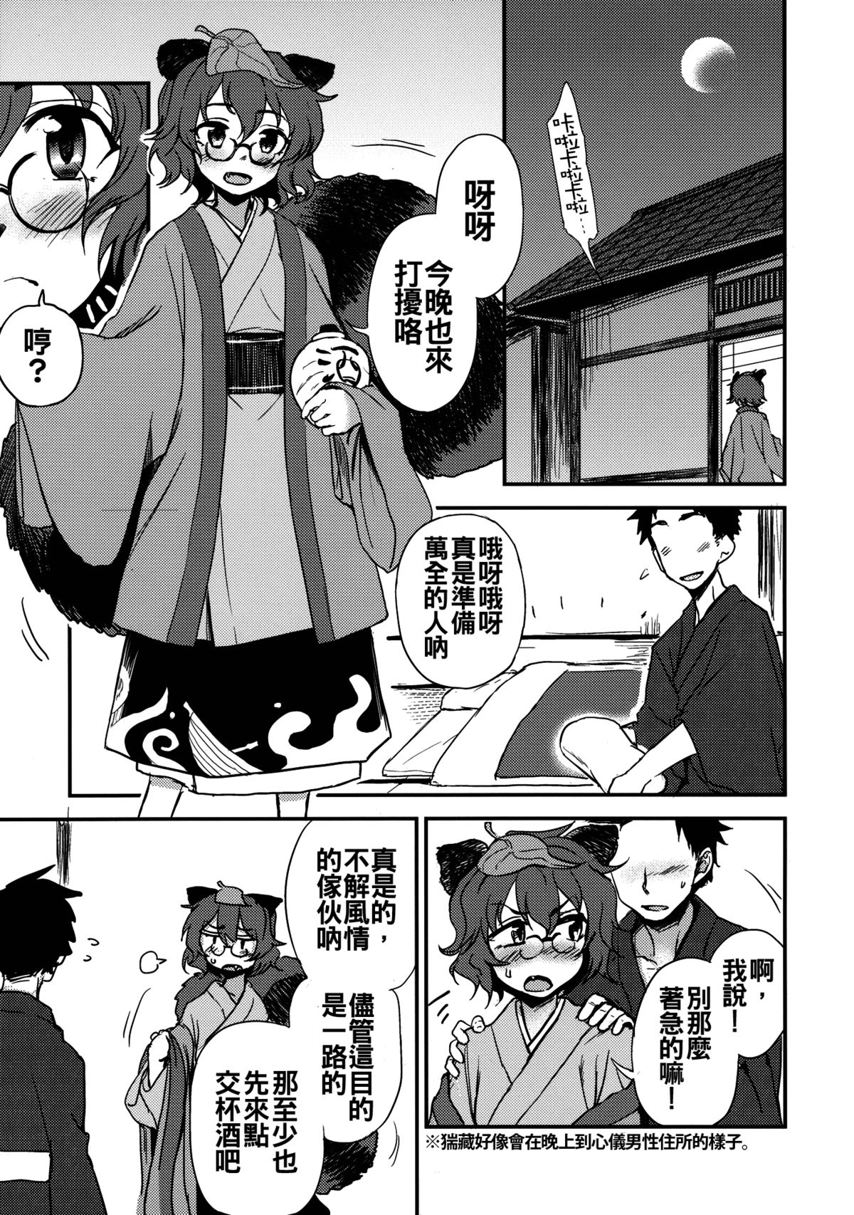 Yoru no Otsumami page 3 full