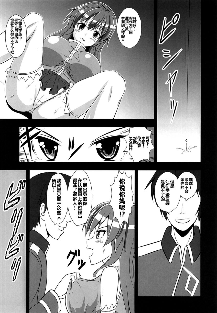 Furyou Tennin wa Onna Kishi no Yume o Miru ka? page 10 full