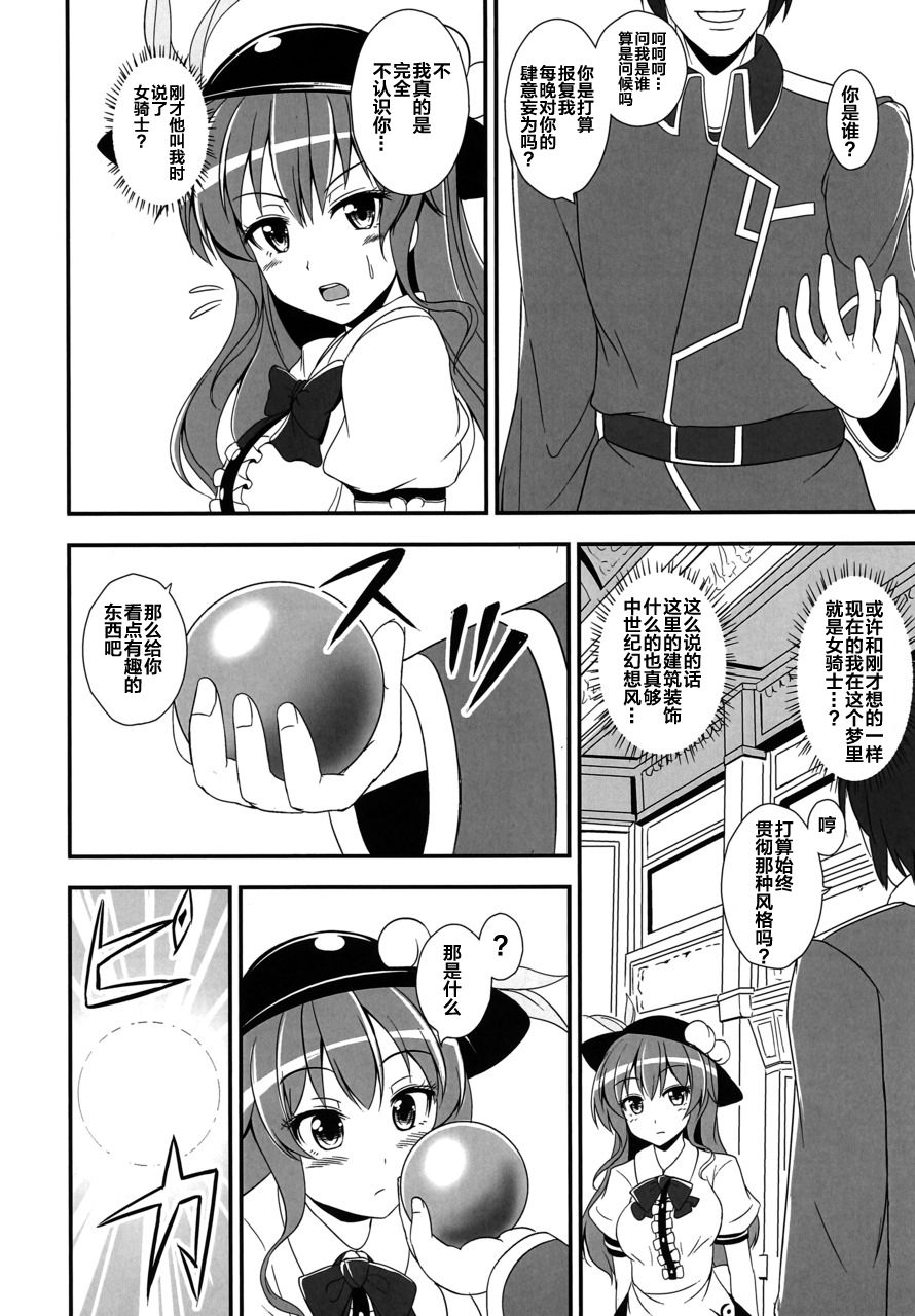 Furyou Tennin wa Onna Kishi no Yume o Miru ka? page 9 full