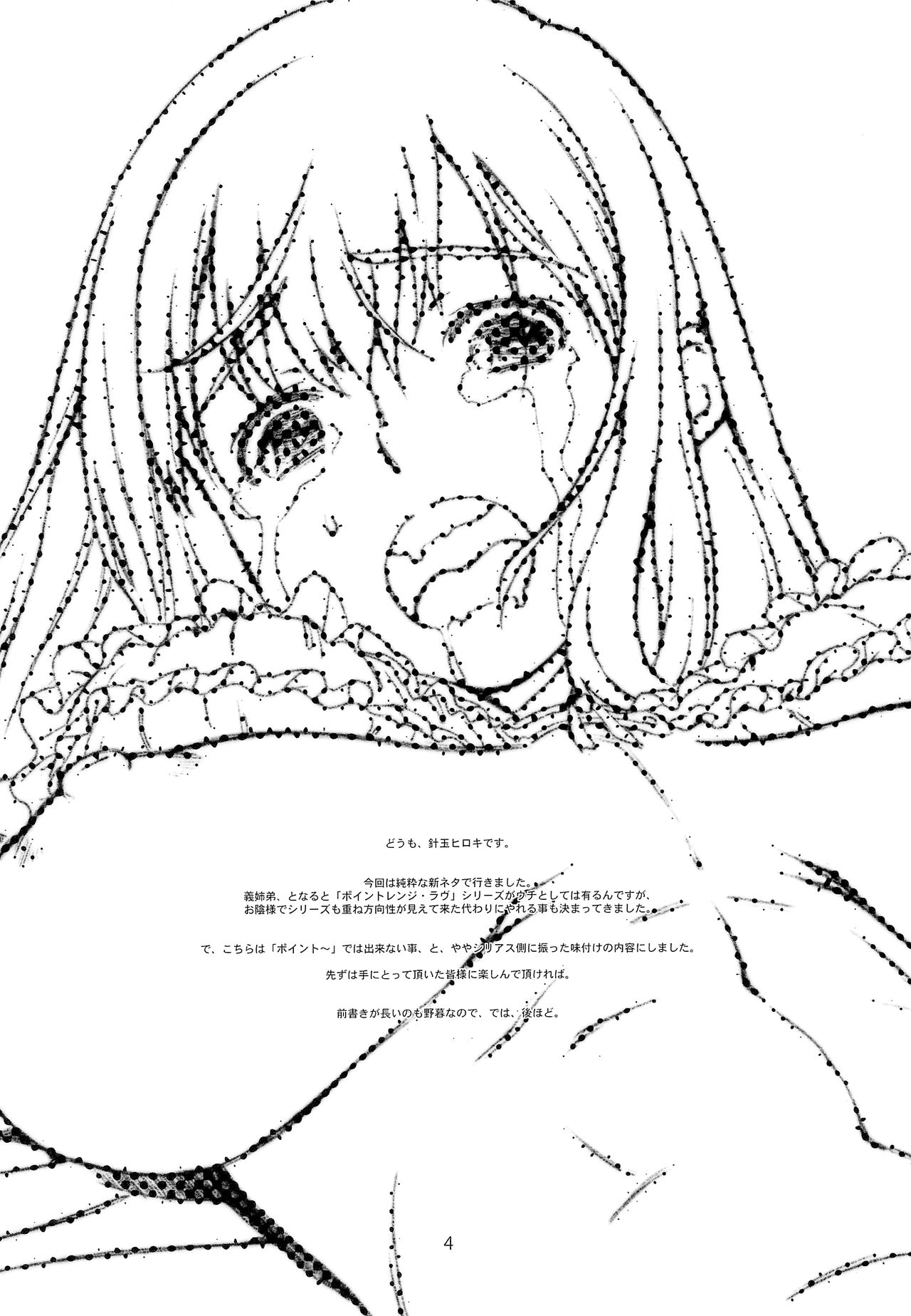 Seinaru, Kankei page 4 full