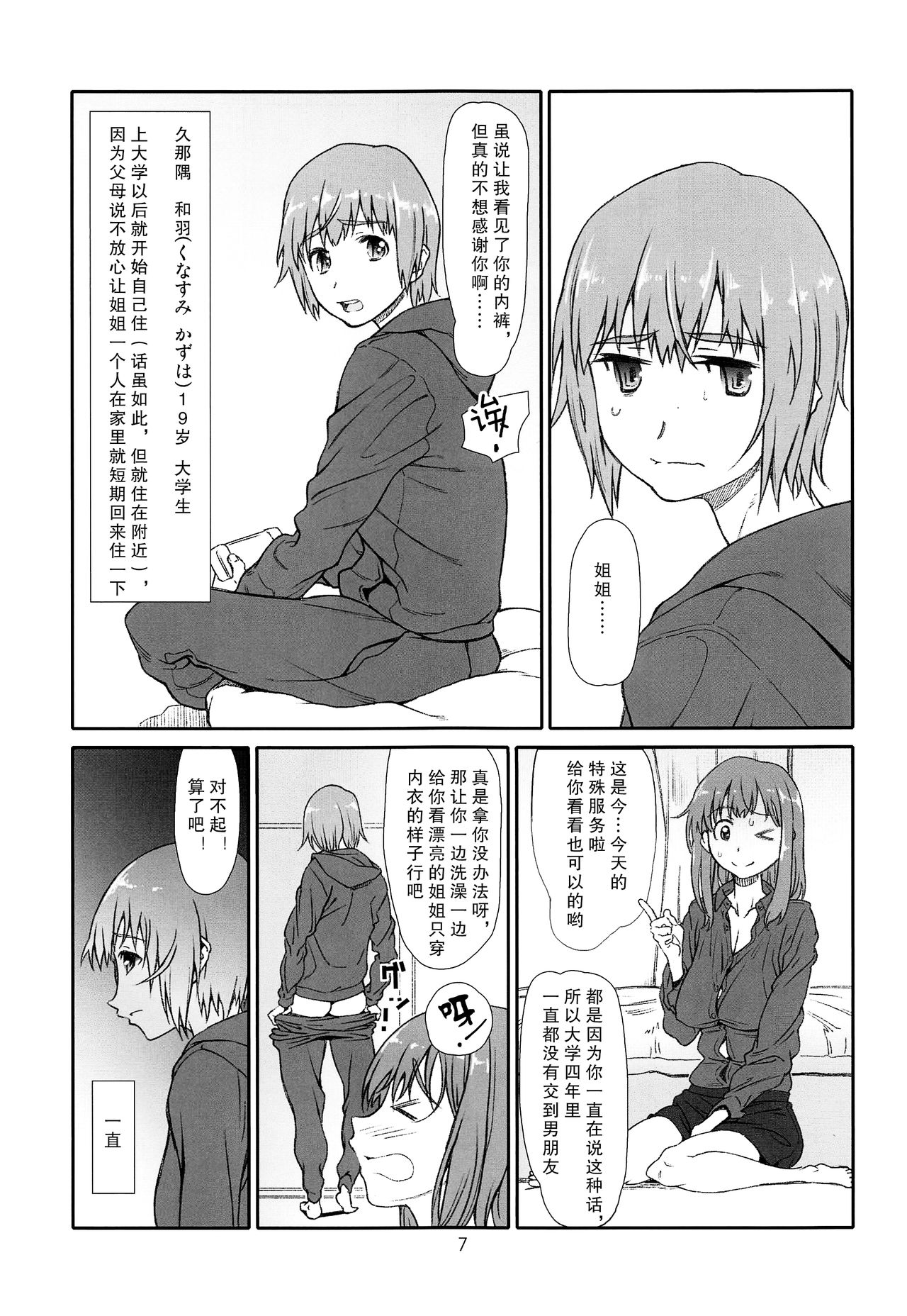 Seinaru, Kankei page 7 full