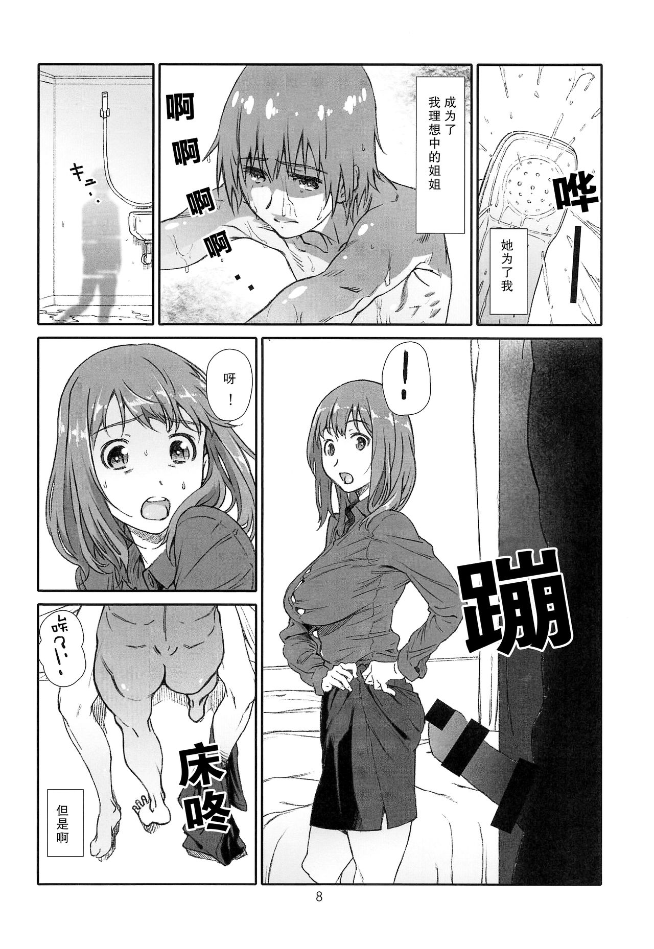Seinaru, Kankei page 8 full