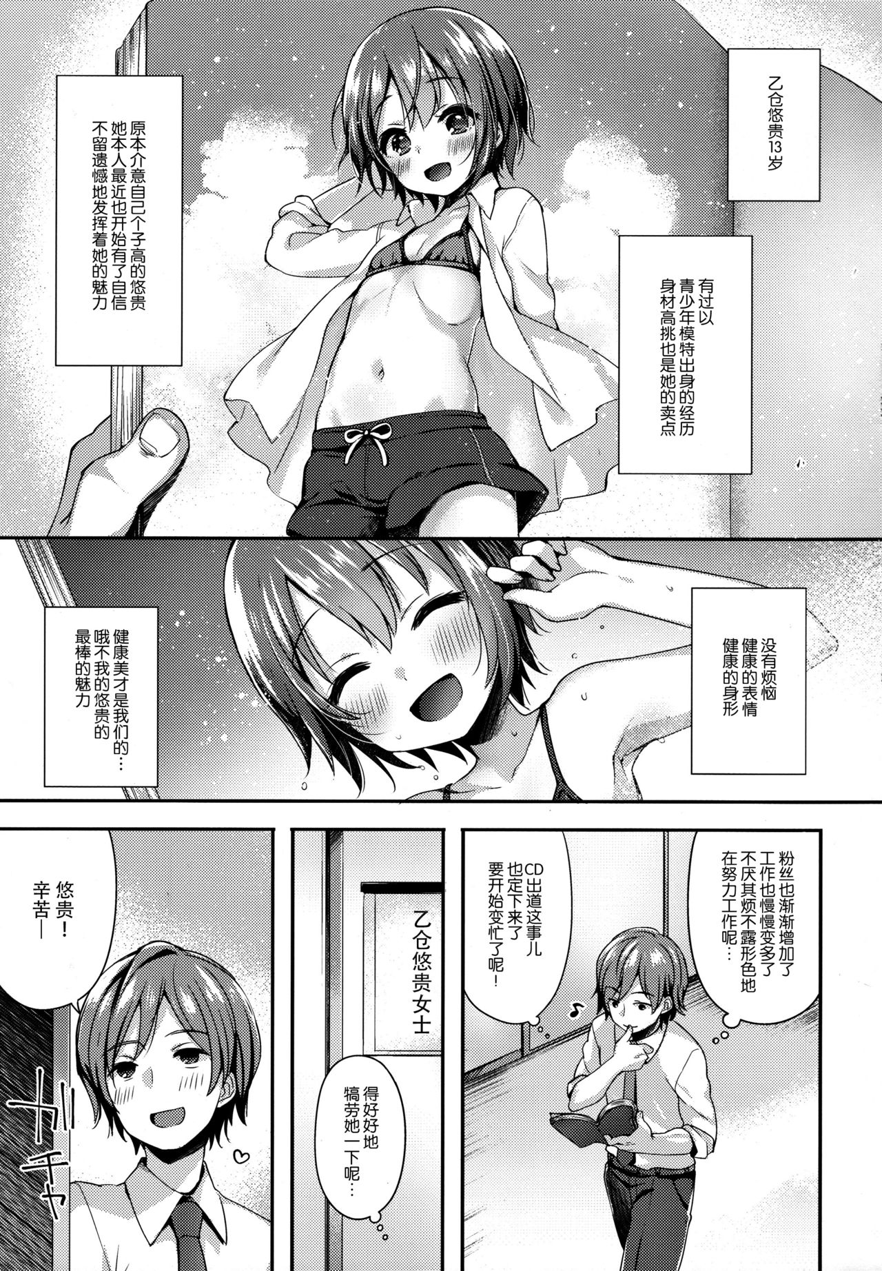 Hazukashigatte yo Yuuki-chan! page 4 full