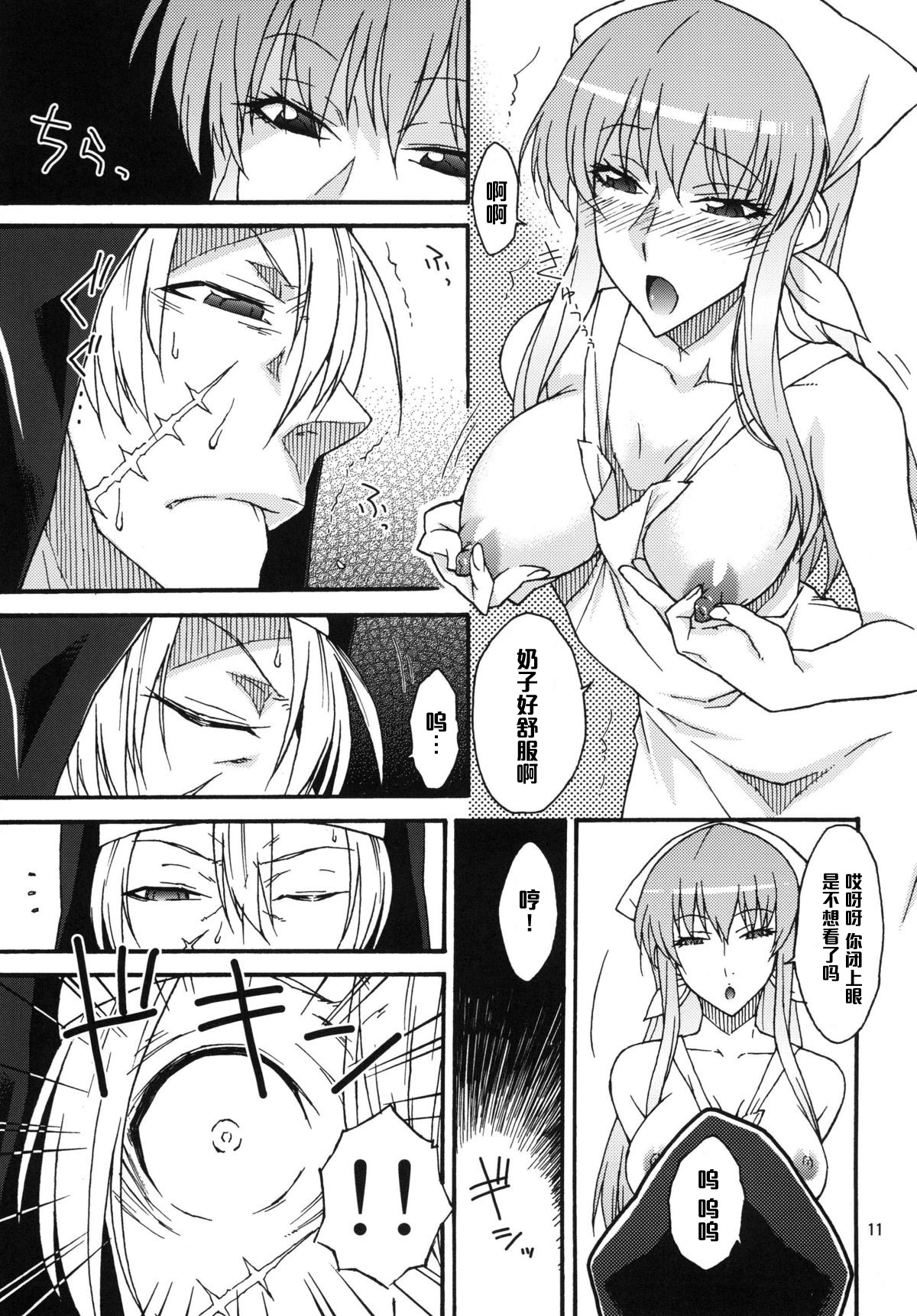 Watashi no Geboku Nishite A.ge.ru page 10 full