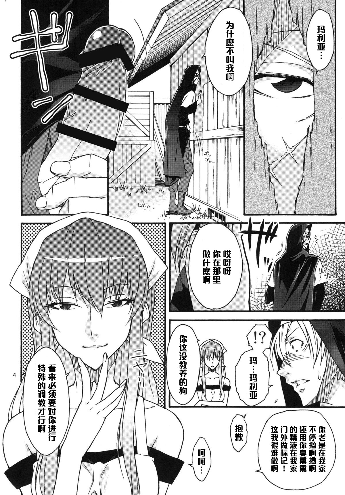 Watashi no Geboku Nishite A.ge.ru page 3 full