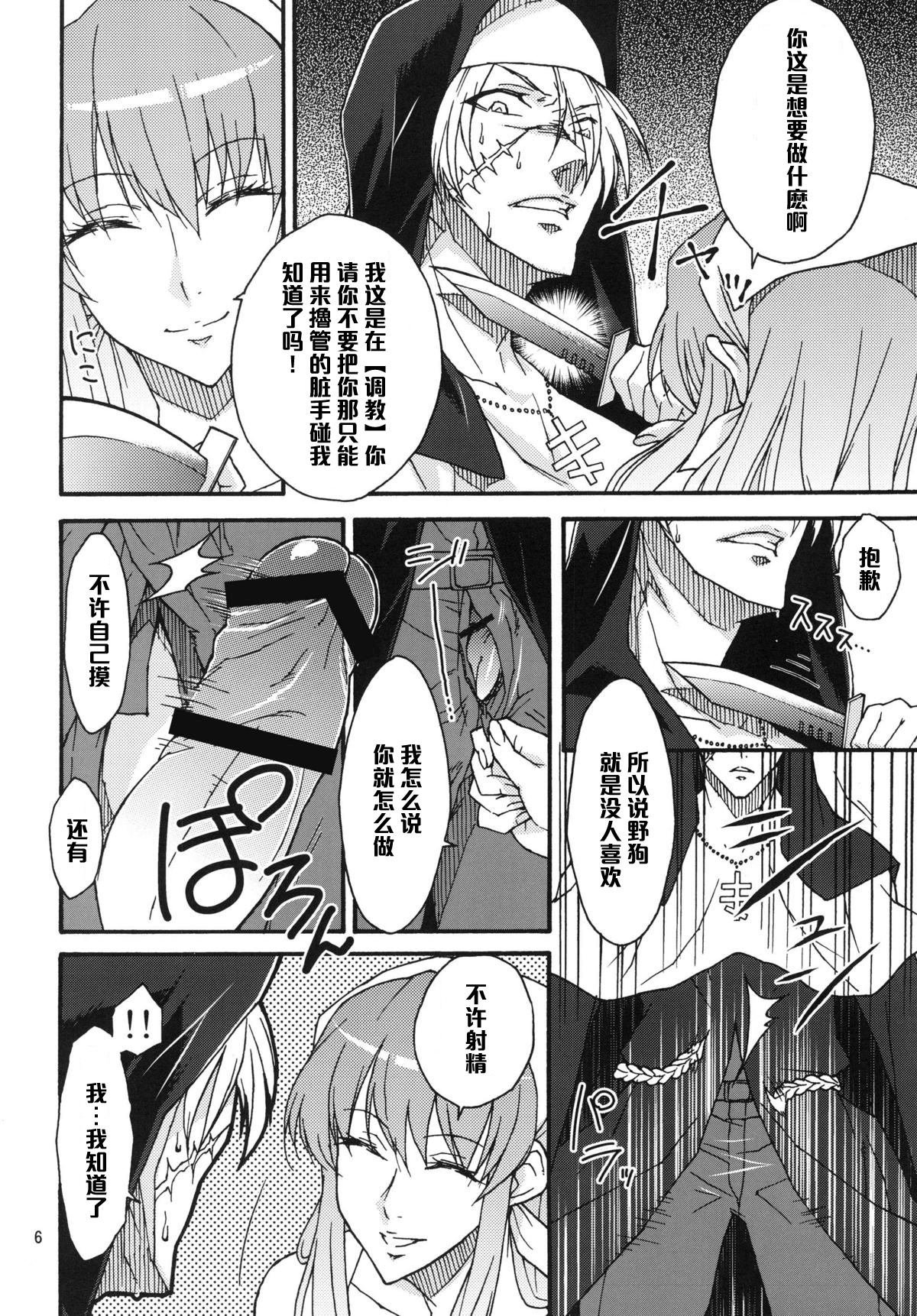 Watashi no Geboku Nishite A.ge.ru page 5 full