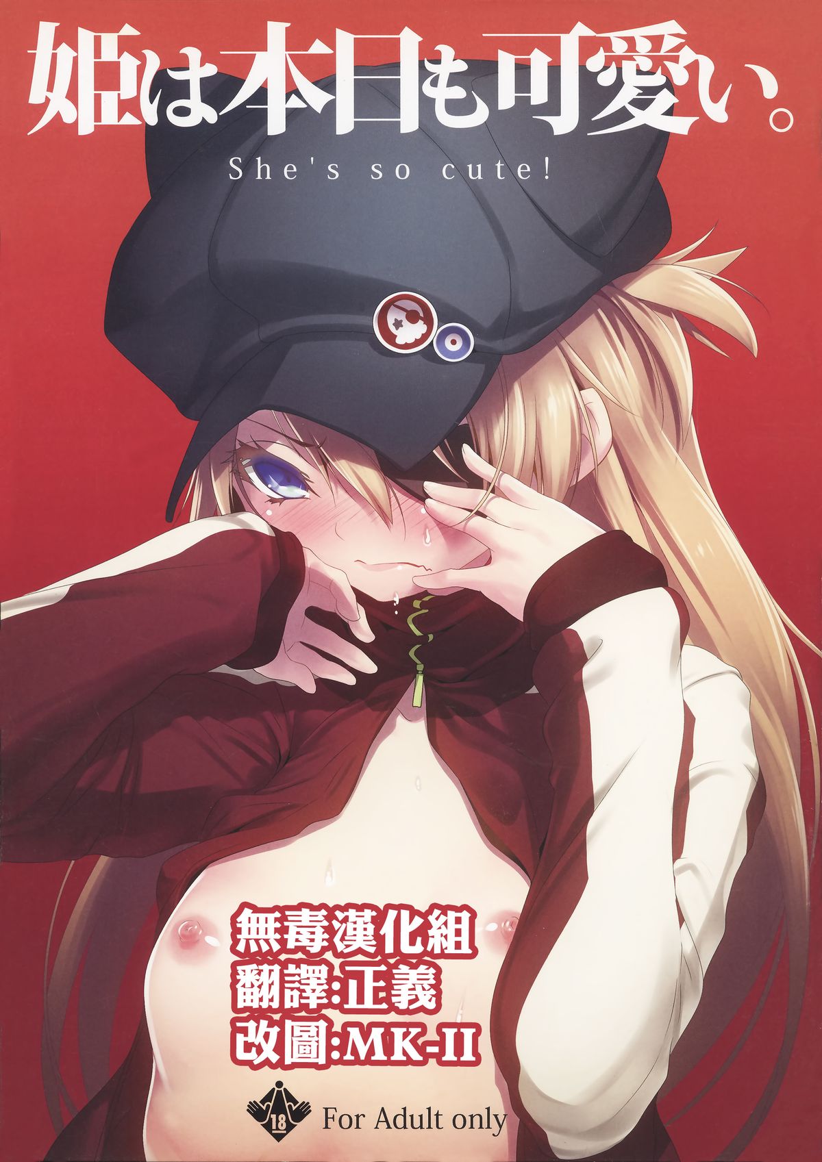 Hime wa Honjitsu mo Kawaii - She's so cute! page 1 full