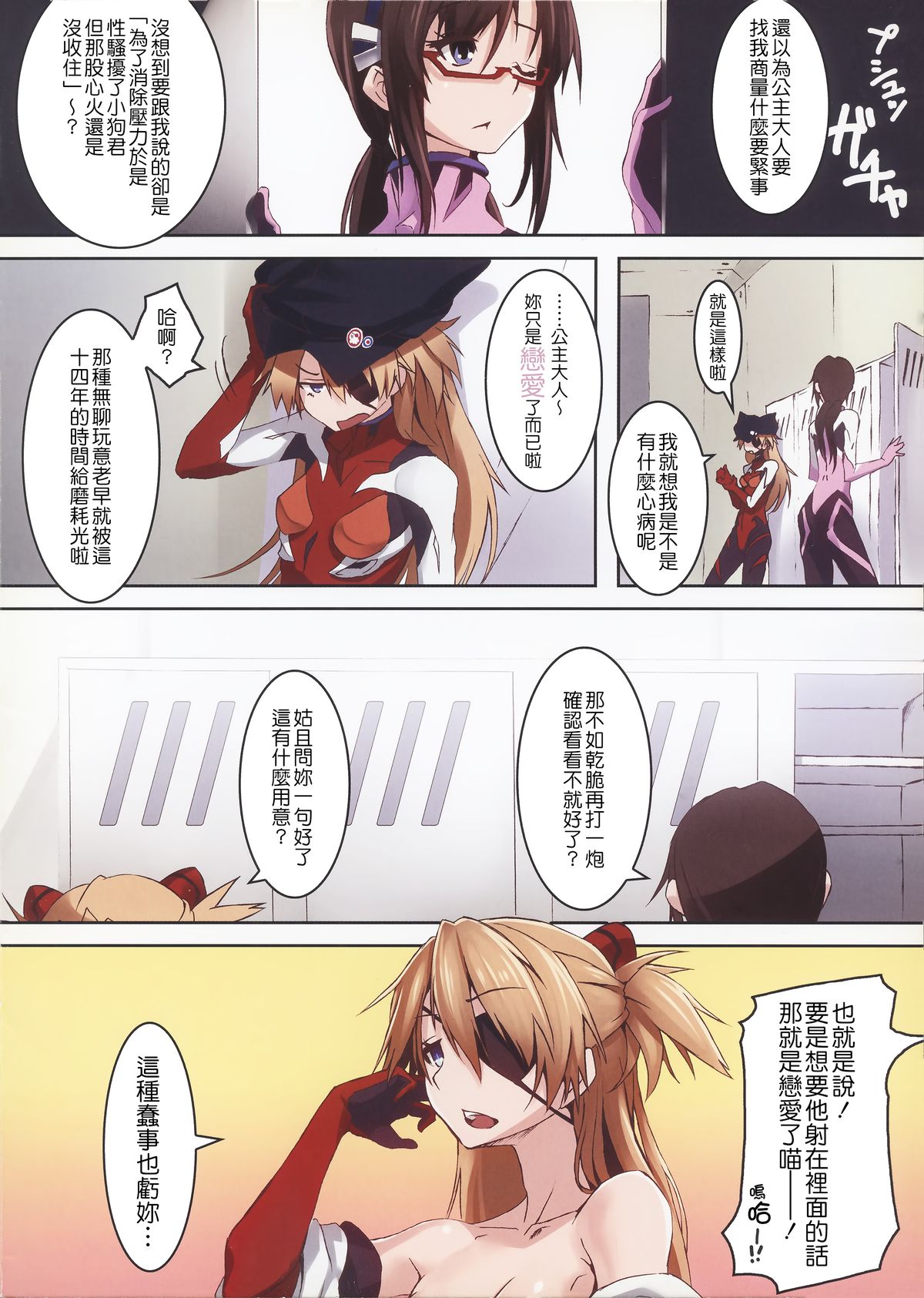 Hime wa Honjitsu mo Kawaii - She's so cute! page 5 full