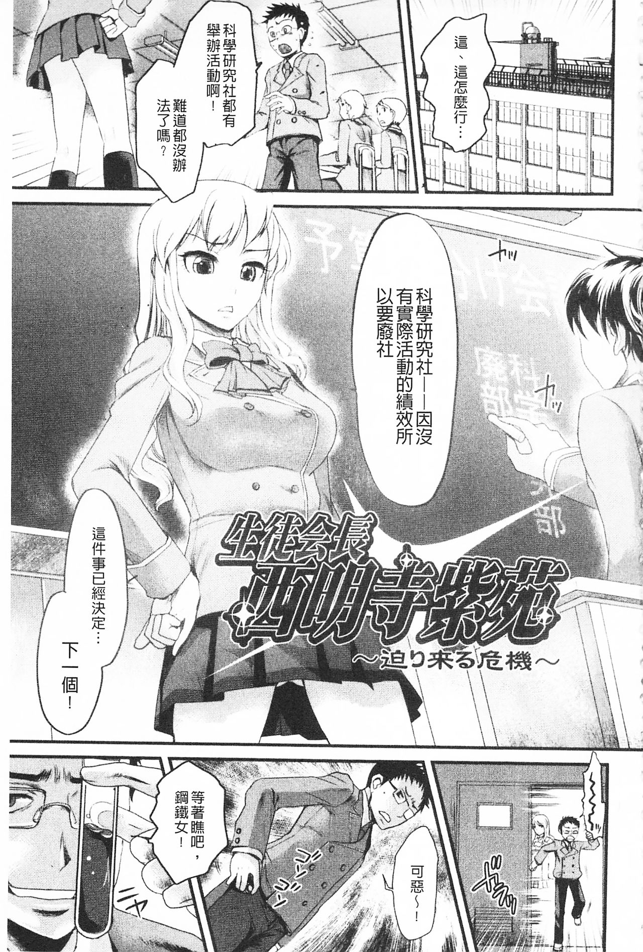 Bonnou Mugendai Joshi page 10 full