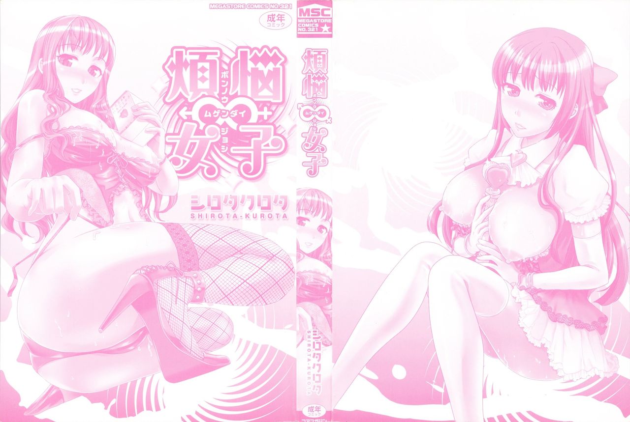 Bonnou Mugendai Joshi page 3 full