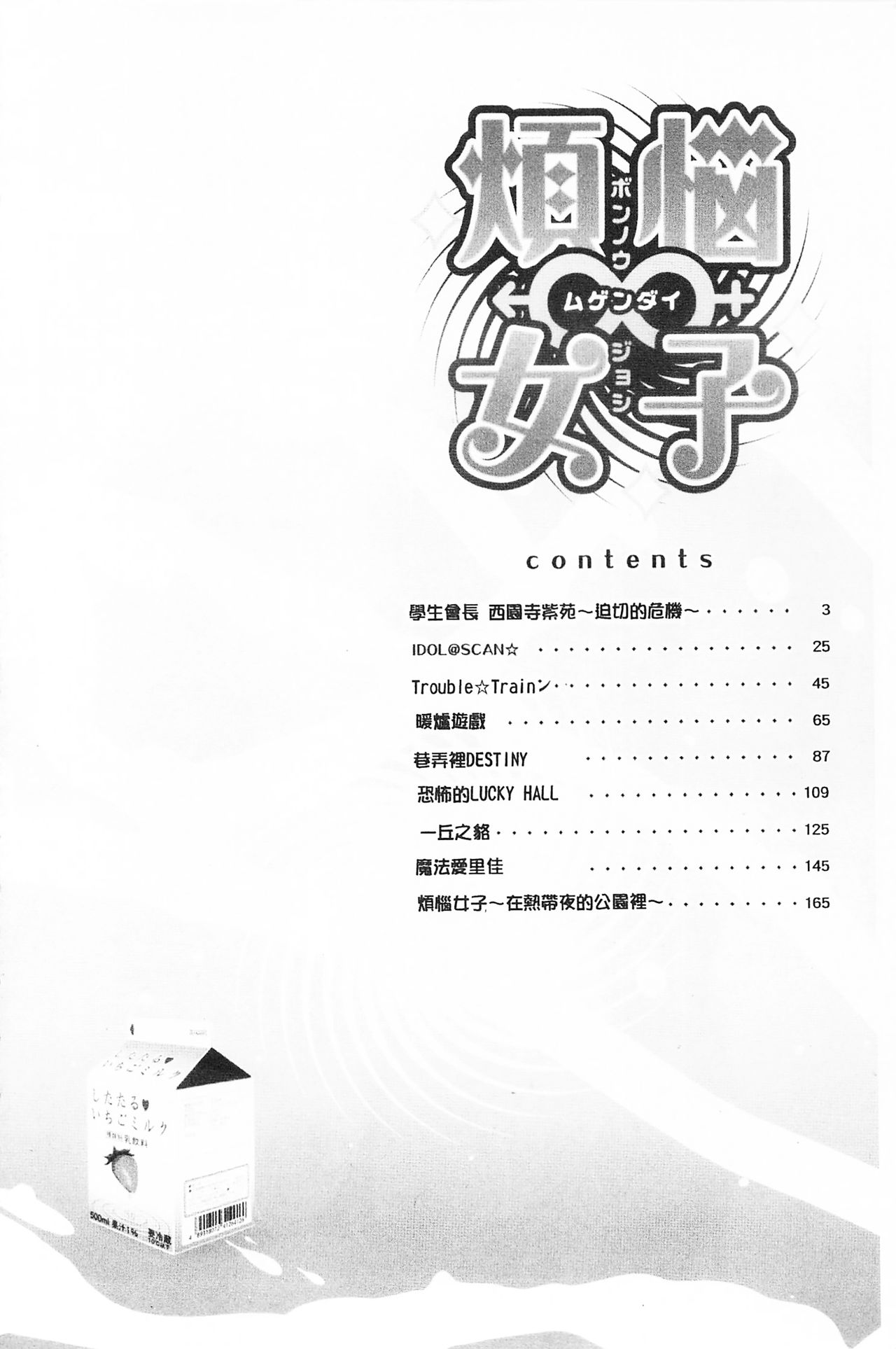 Bonnou Mugendai Joshi page 8 full