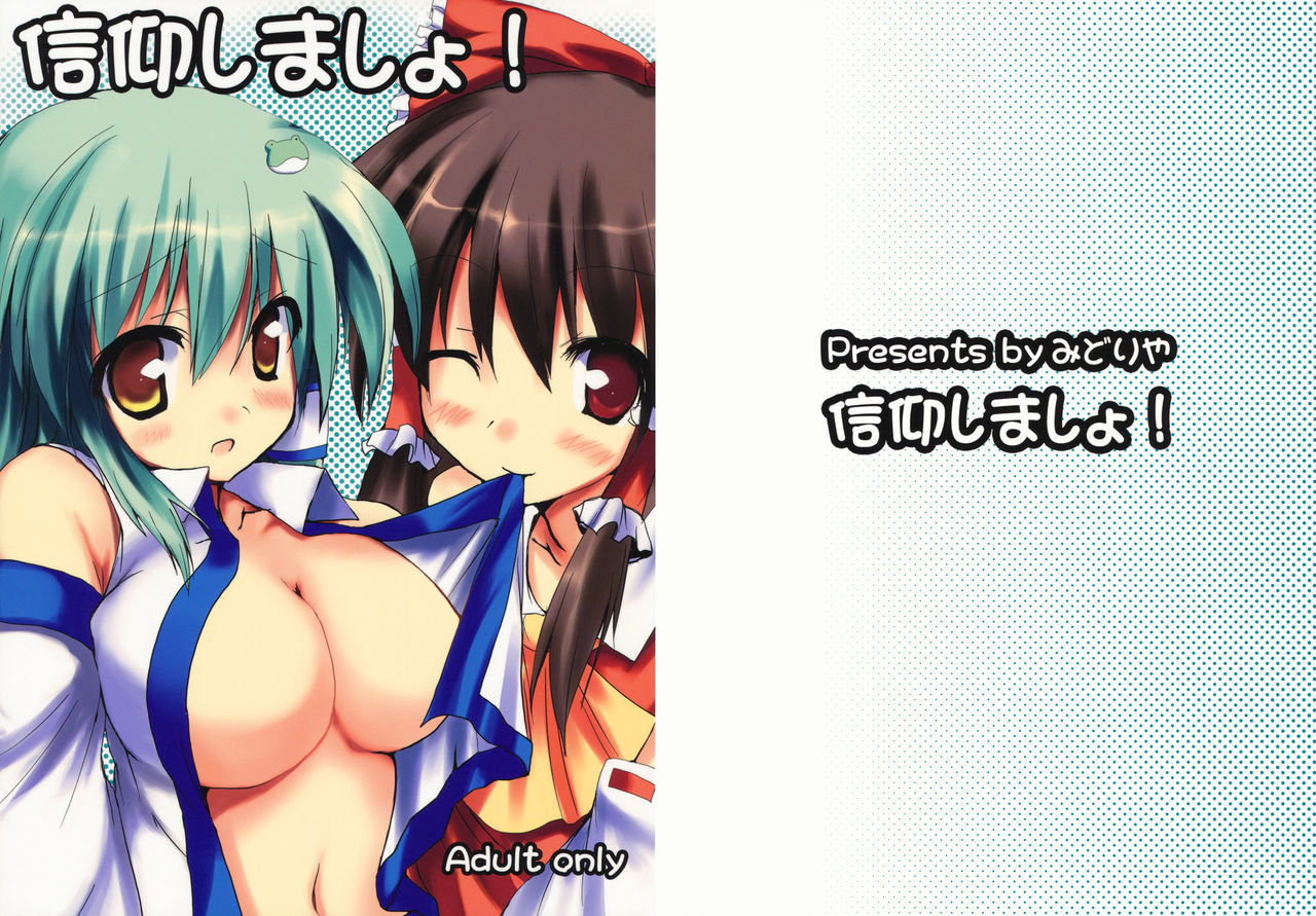 Shinkou Shimasho! page 1 full