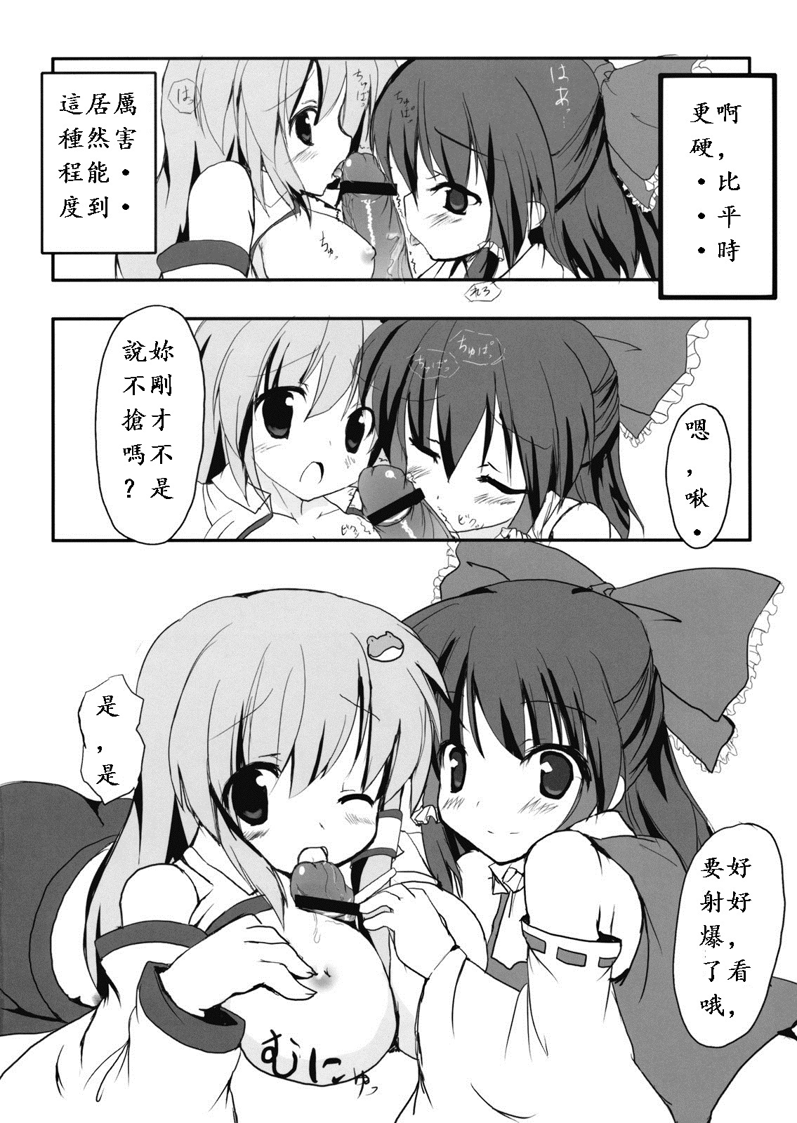 Shinkou Shimasho! page 10 full