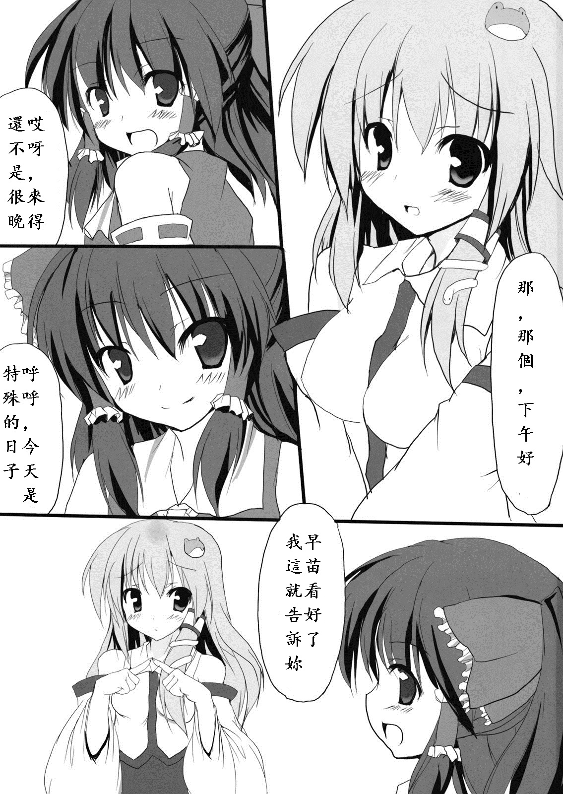 Shinkou Shimasho! page 3 full