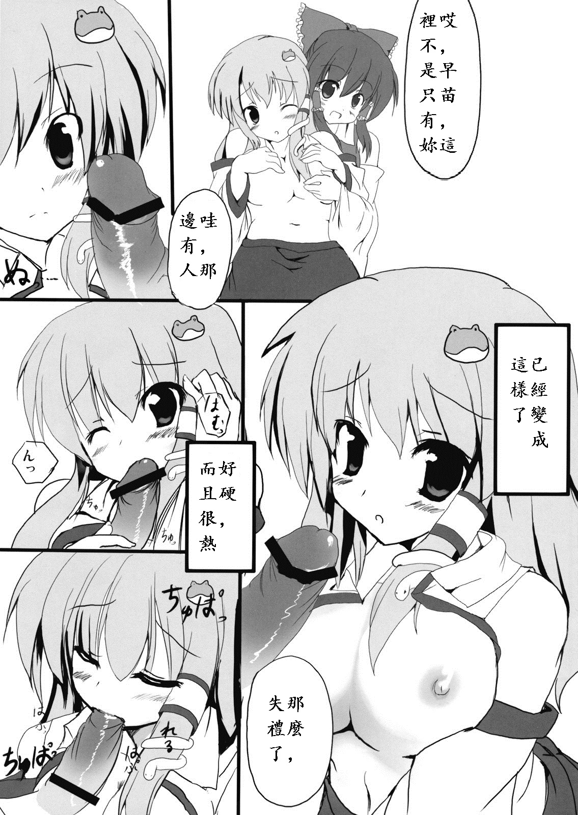 Shinkou Shimasho! page 7 full