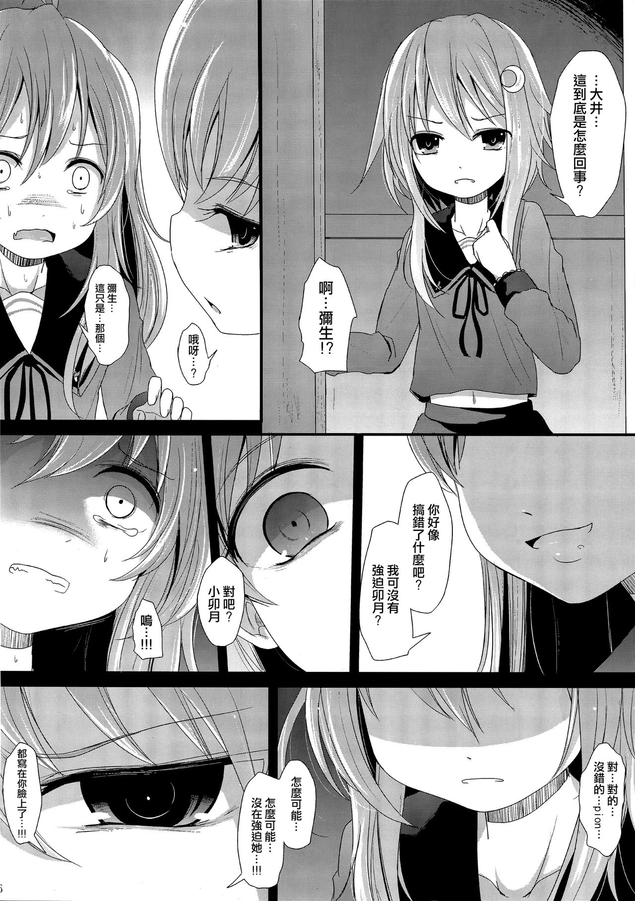 Nakayoshi page 6 full