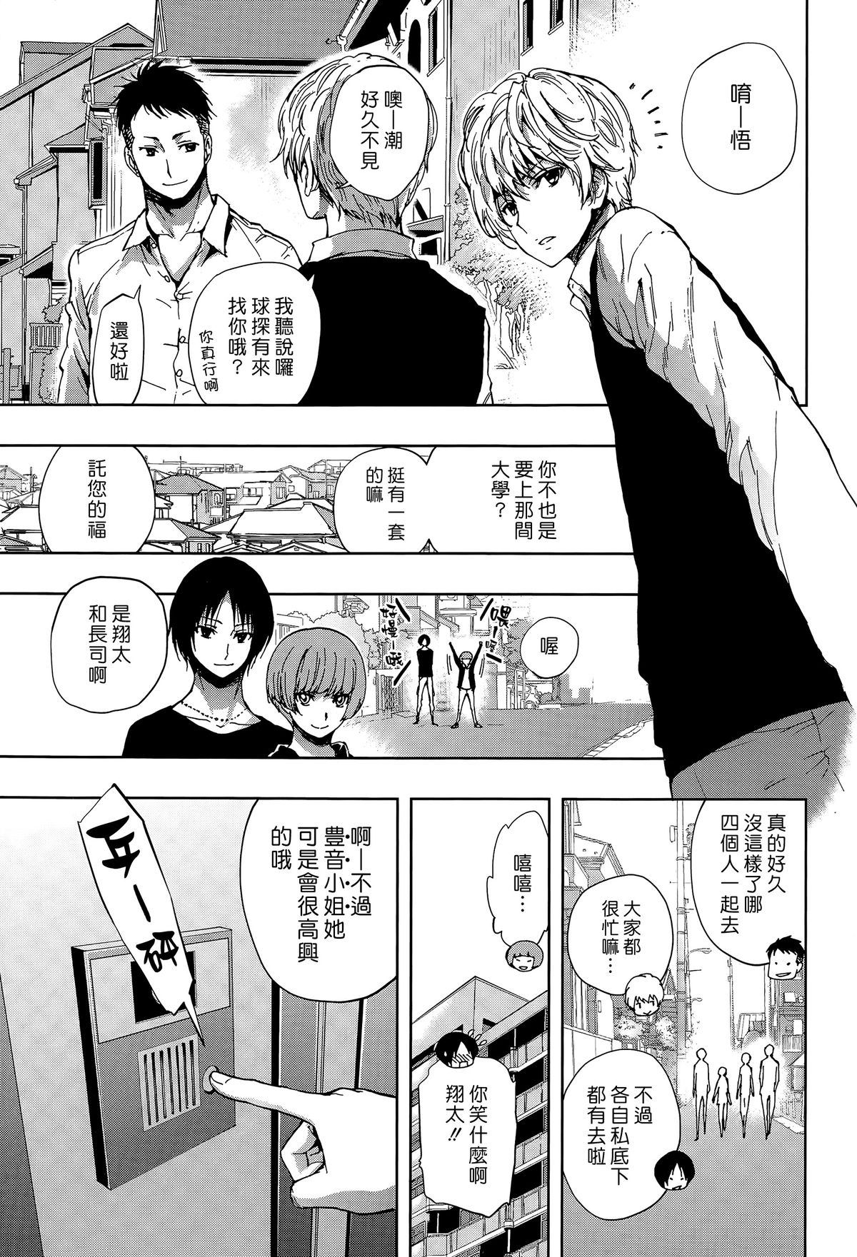 Hakudaku no Sono | 白濁的園地 page 1 full