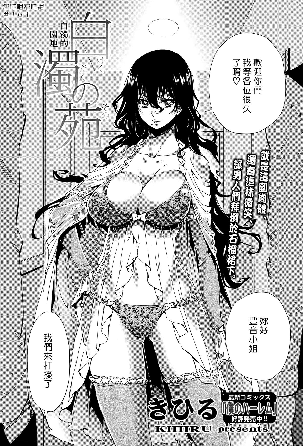 Hakudaku no Sono | 白濁的園地 page 2 full