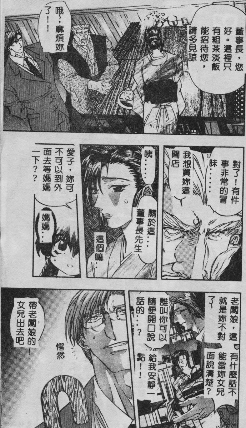 Oyako Junko no Utage page 8 full