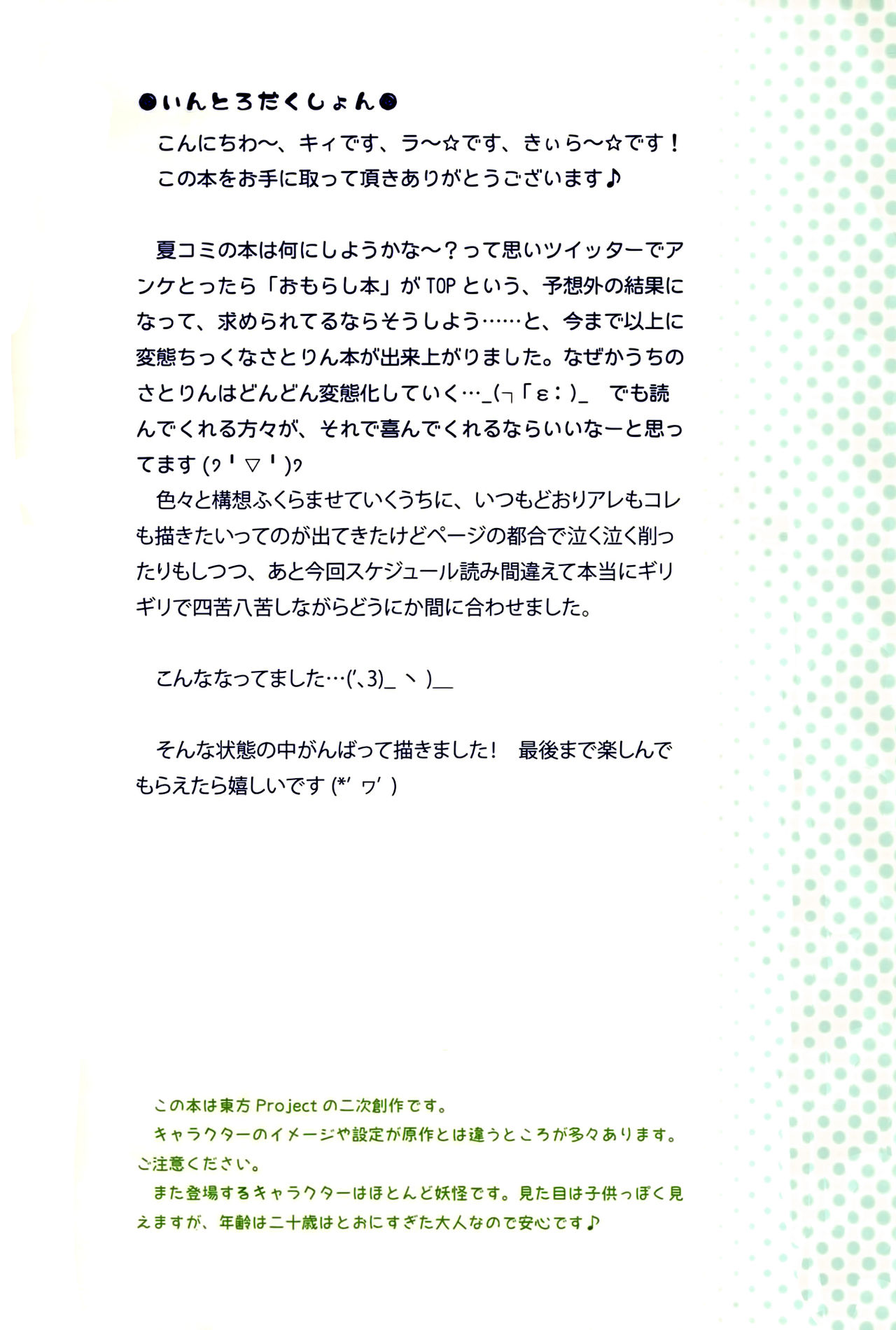 Omorashi Daisuki Satori-san page 2 full