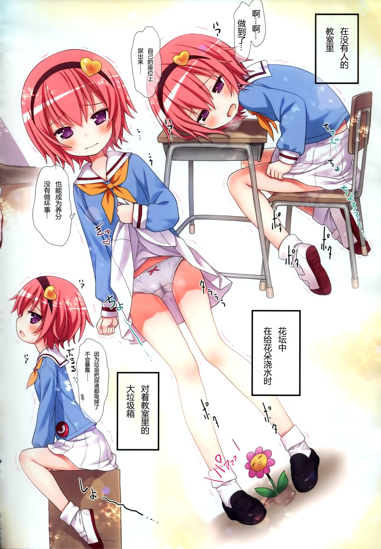 Omorashi Daisuki Satori-san page 6 full