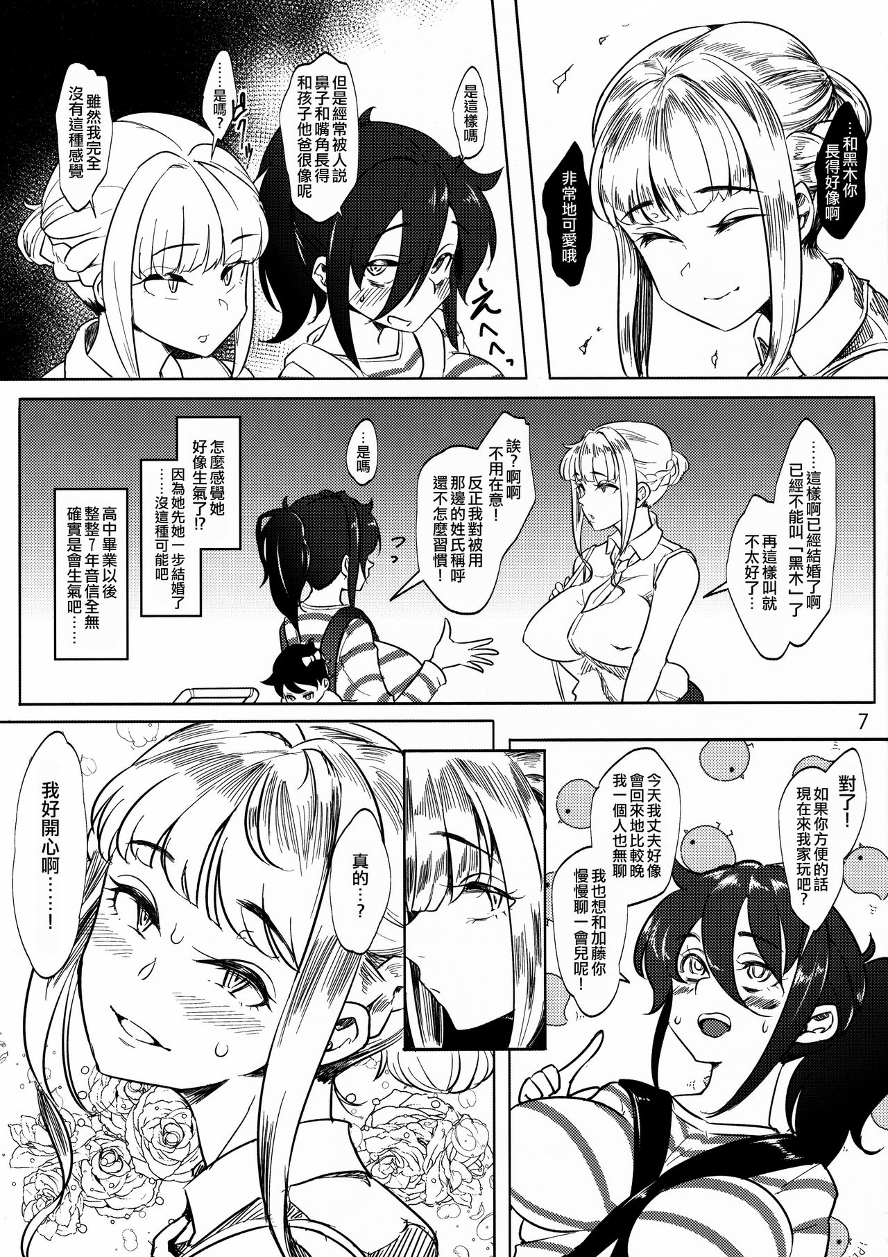 Tomoko Futanari Chinpo ni Ochita Hitozuma 丨智子 被扶她肉棒所俘獲的人妻 page 7 full